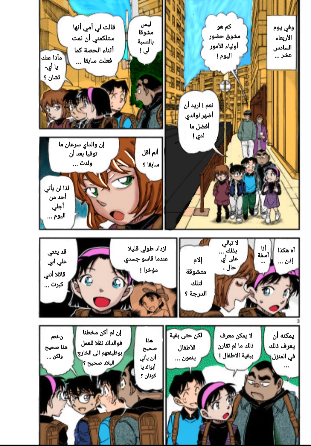 Read Detective Conan AR Manga Online