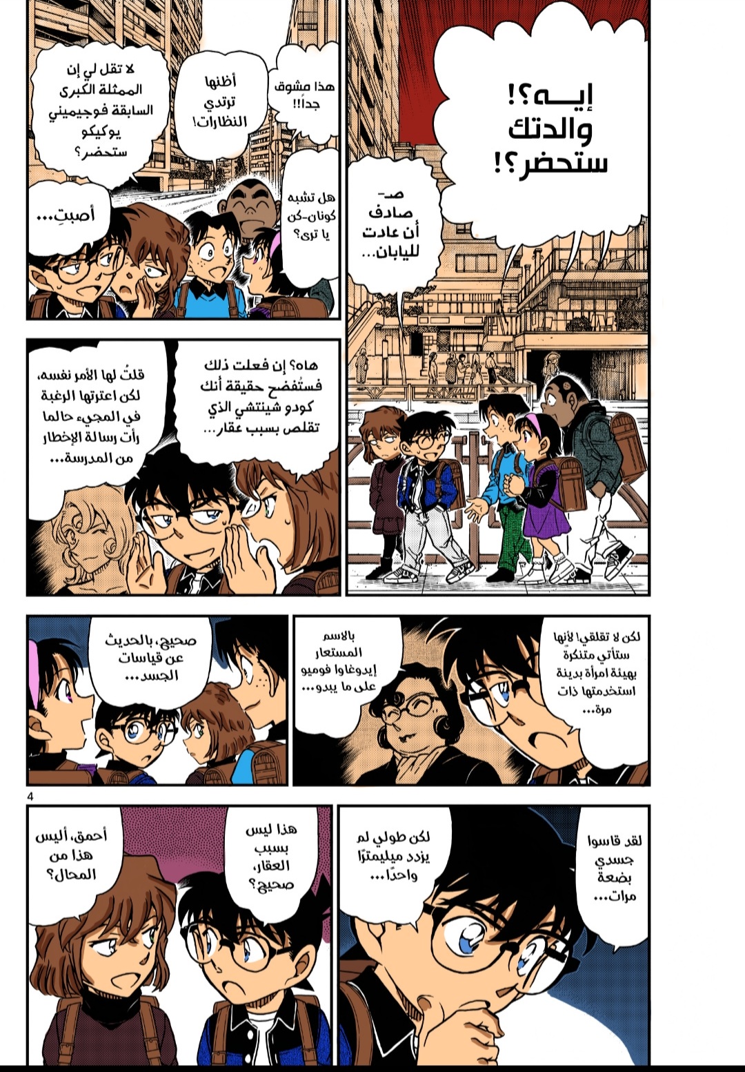 Read Detective Conan AR Manga Online