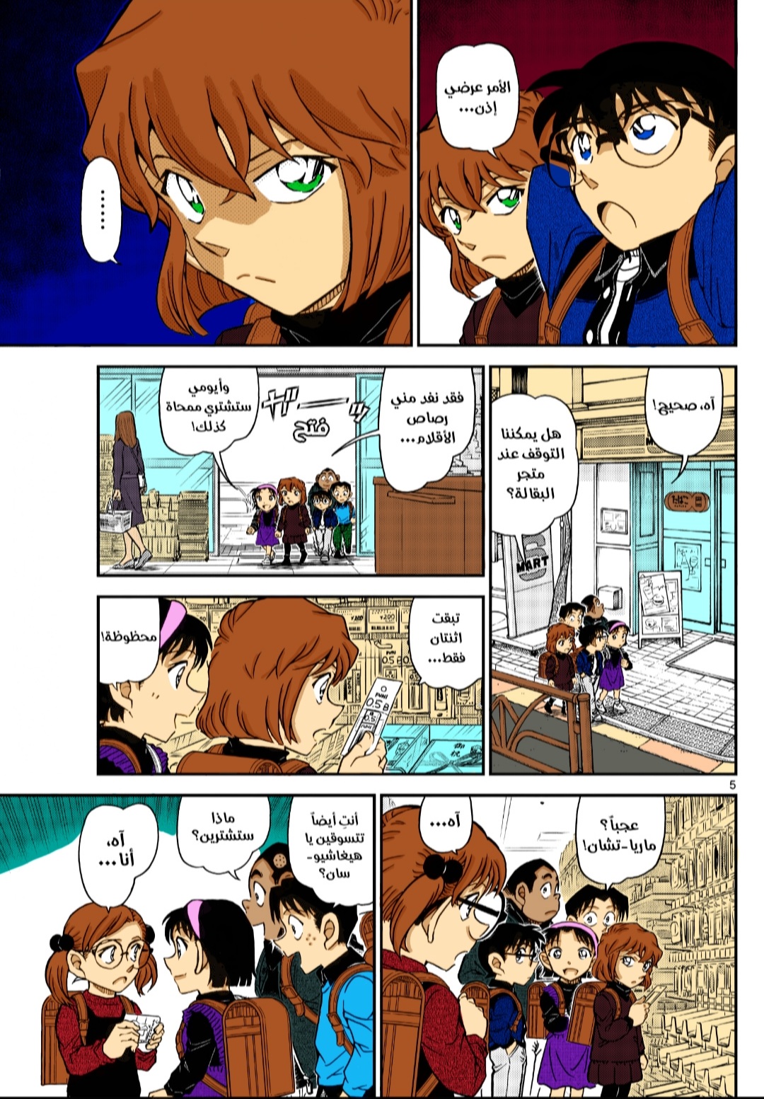 Read Detective Conan AR Manga Online