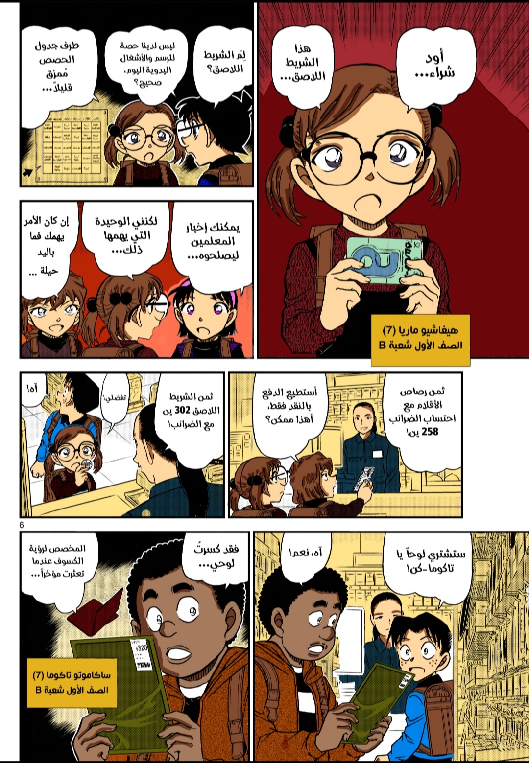 Read Detective Conan AR Manga Online