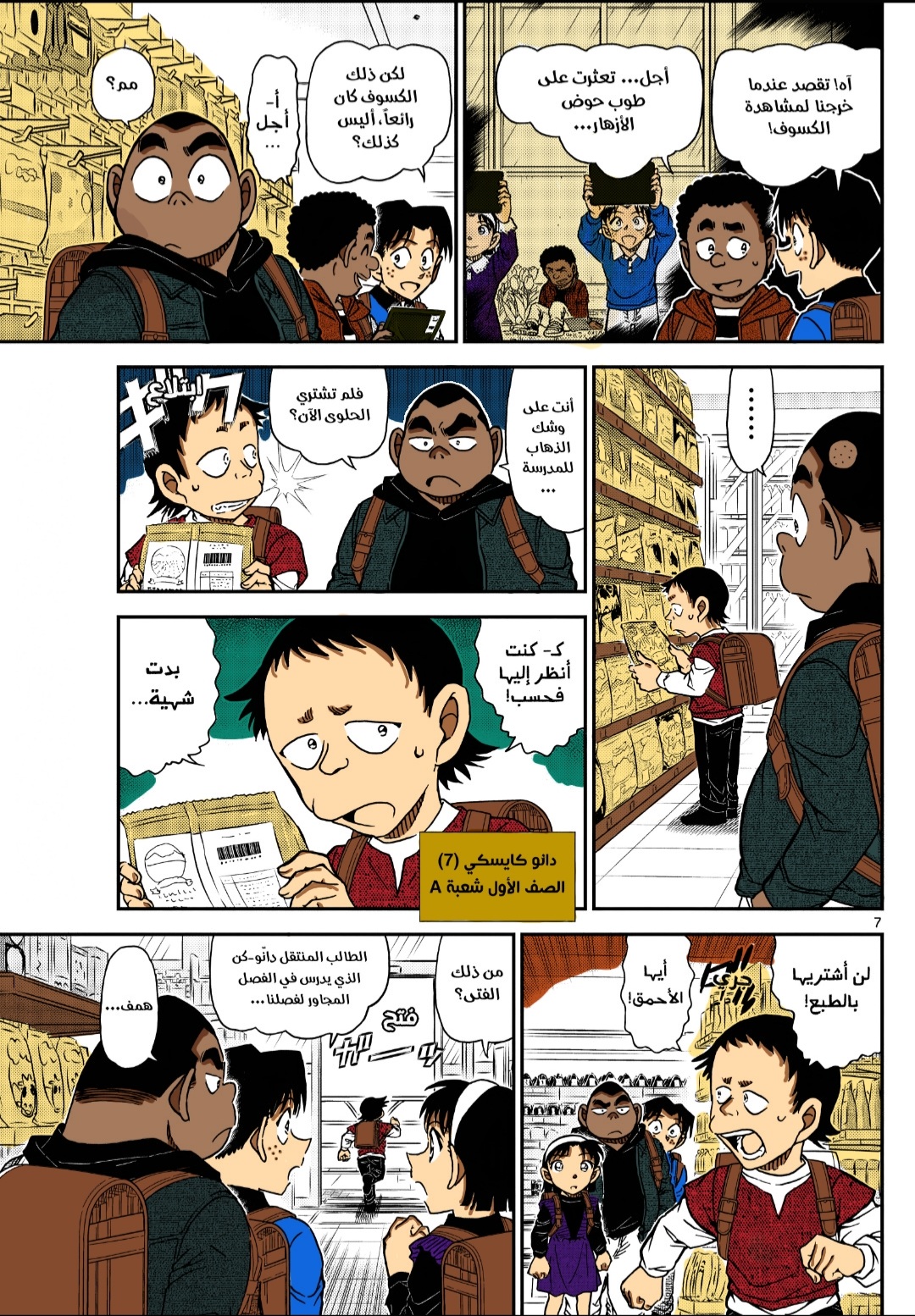 Read Detective Conan AR Manga Online