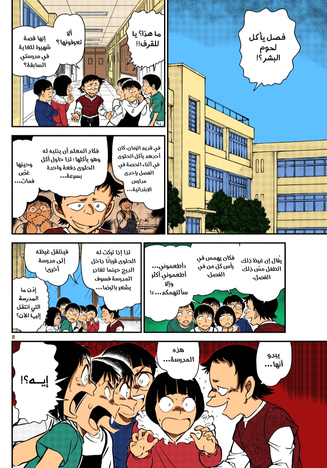 Read Detective Conan AR Manga Online