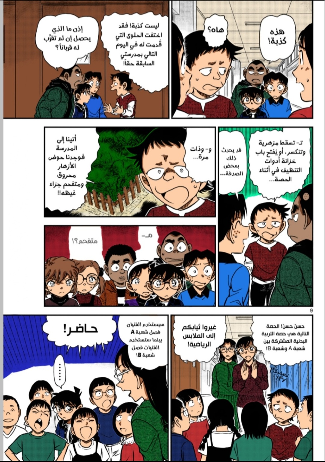 Read Detective Conan AR Manga Online