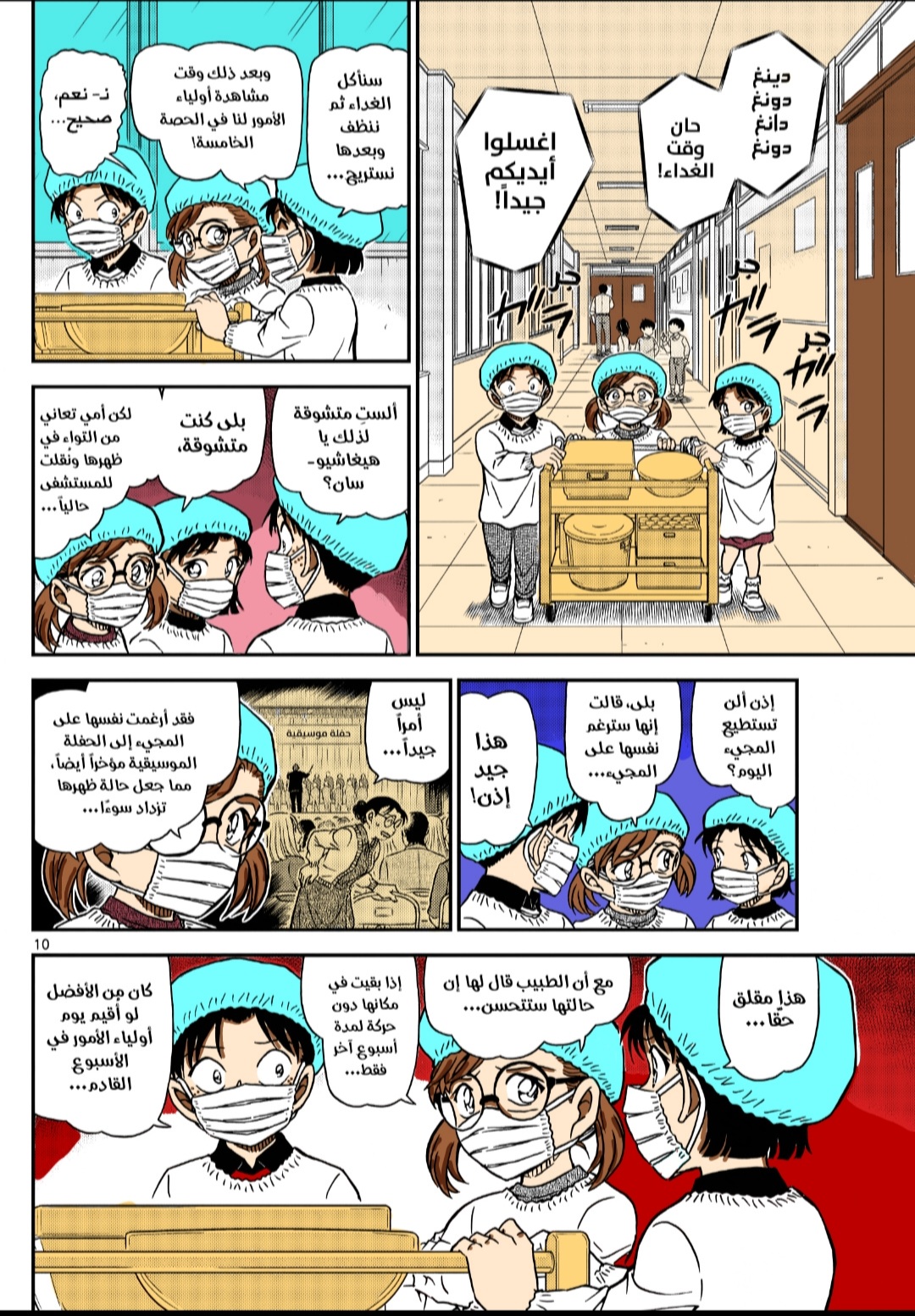 Read Detective Conan AR Manga Online