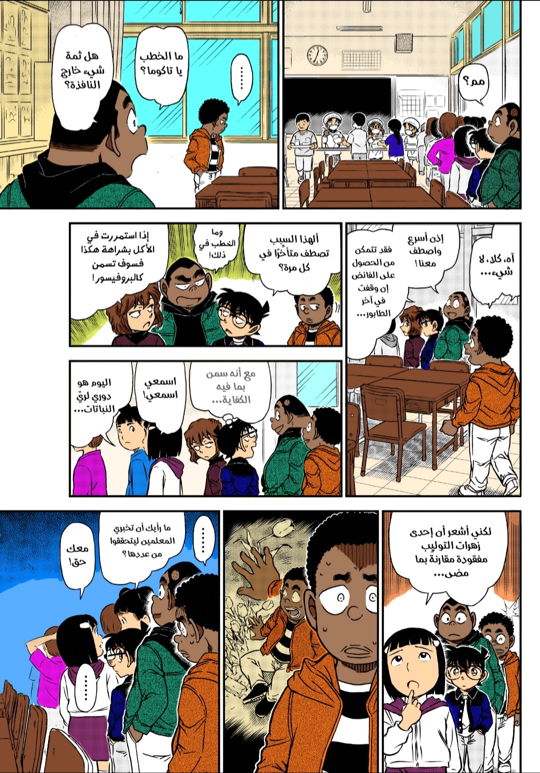 Read Detective Conan AR Manga Online
