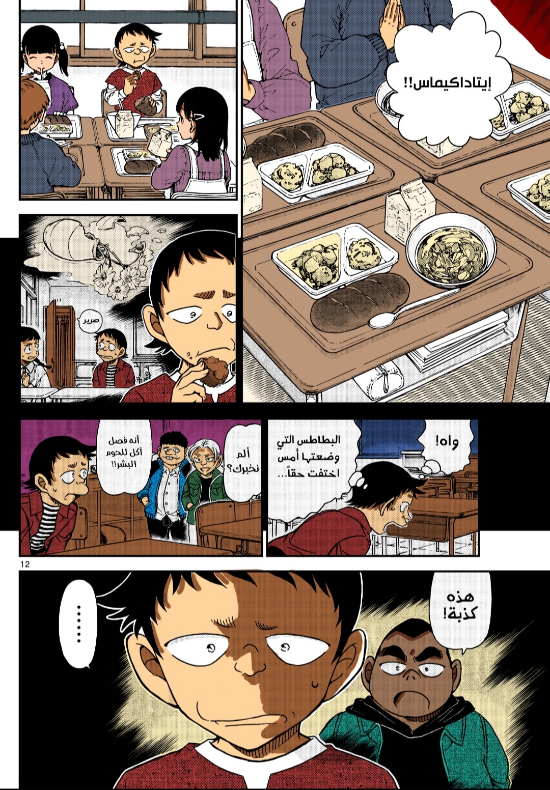 Read Detective Conan AR Manga Online