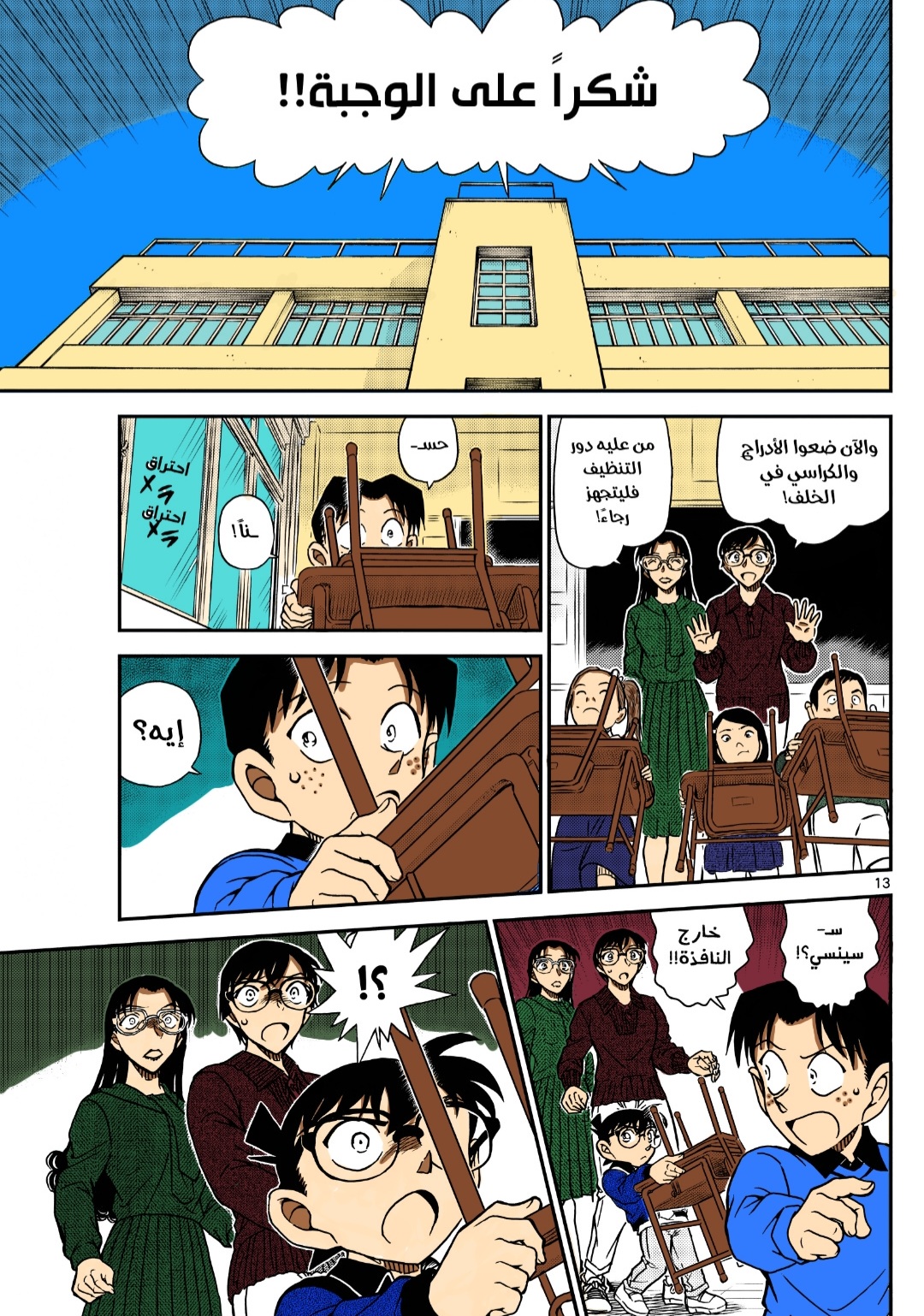 Read Detective Conan AR Manga Online