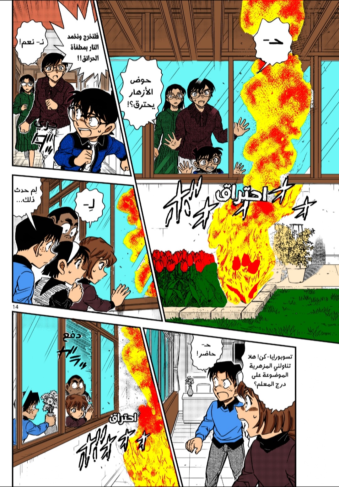 Read Detective Conan AR Manga Online