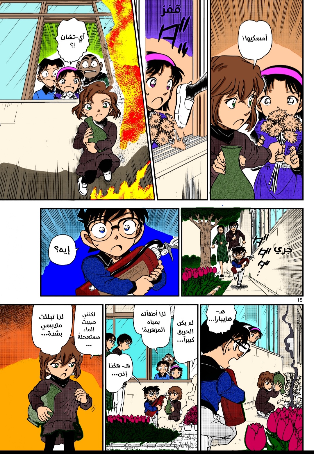 Read Detective Conan AR Manga Online