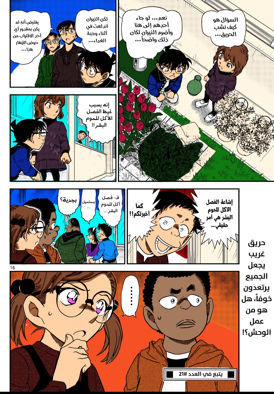 Read Detective Conan AR Manga Online