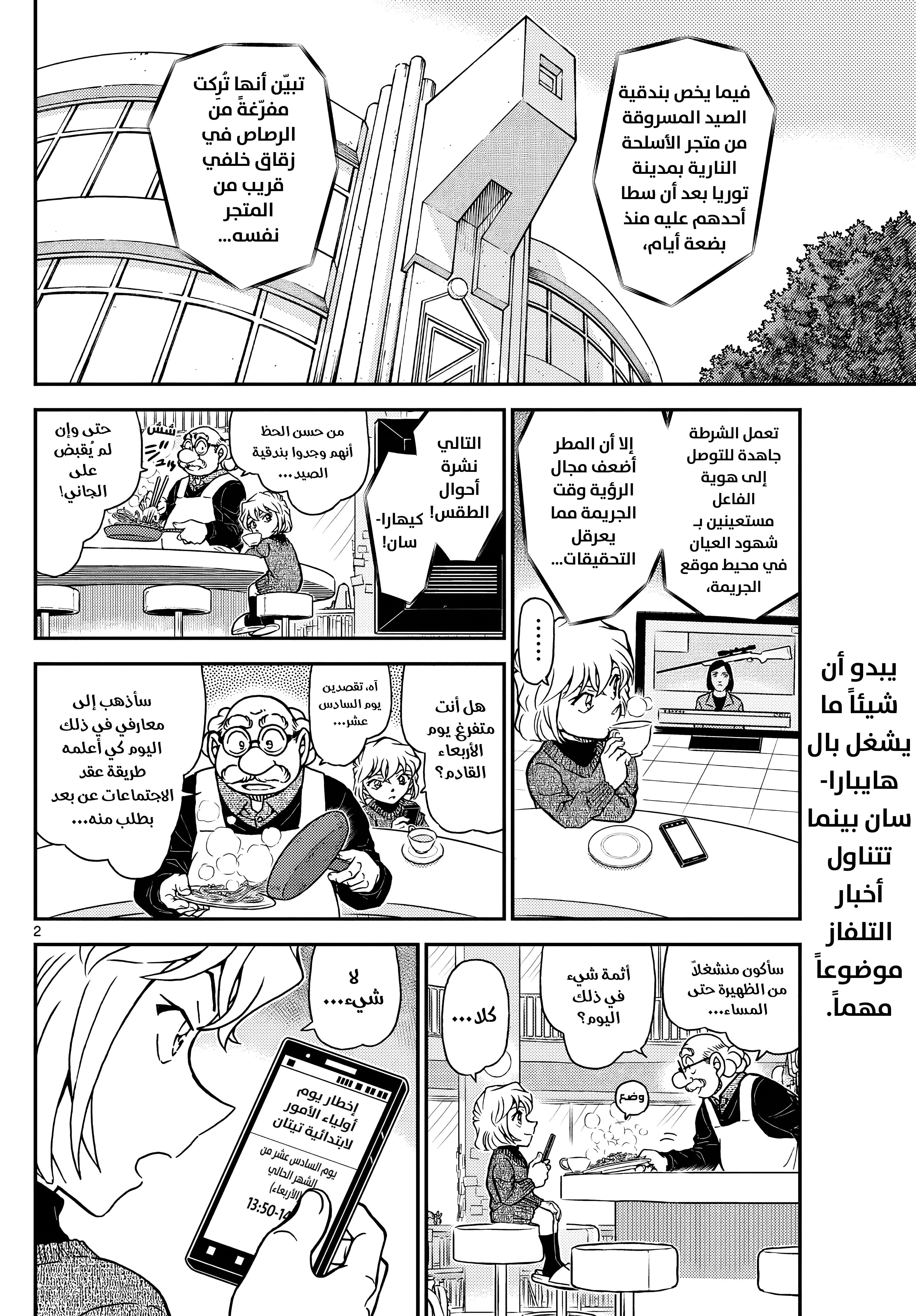 Read Detective Conan AR Manga Online