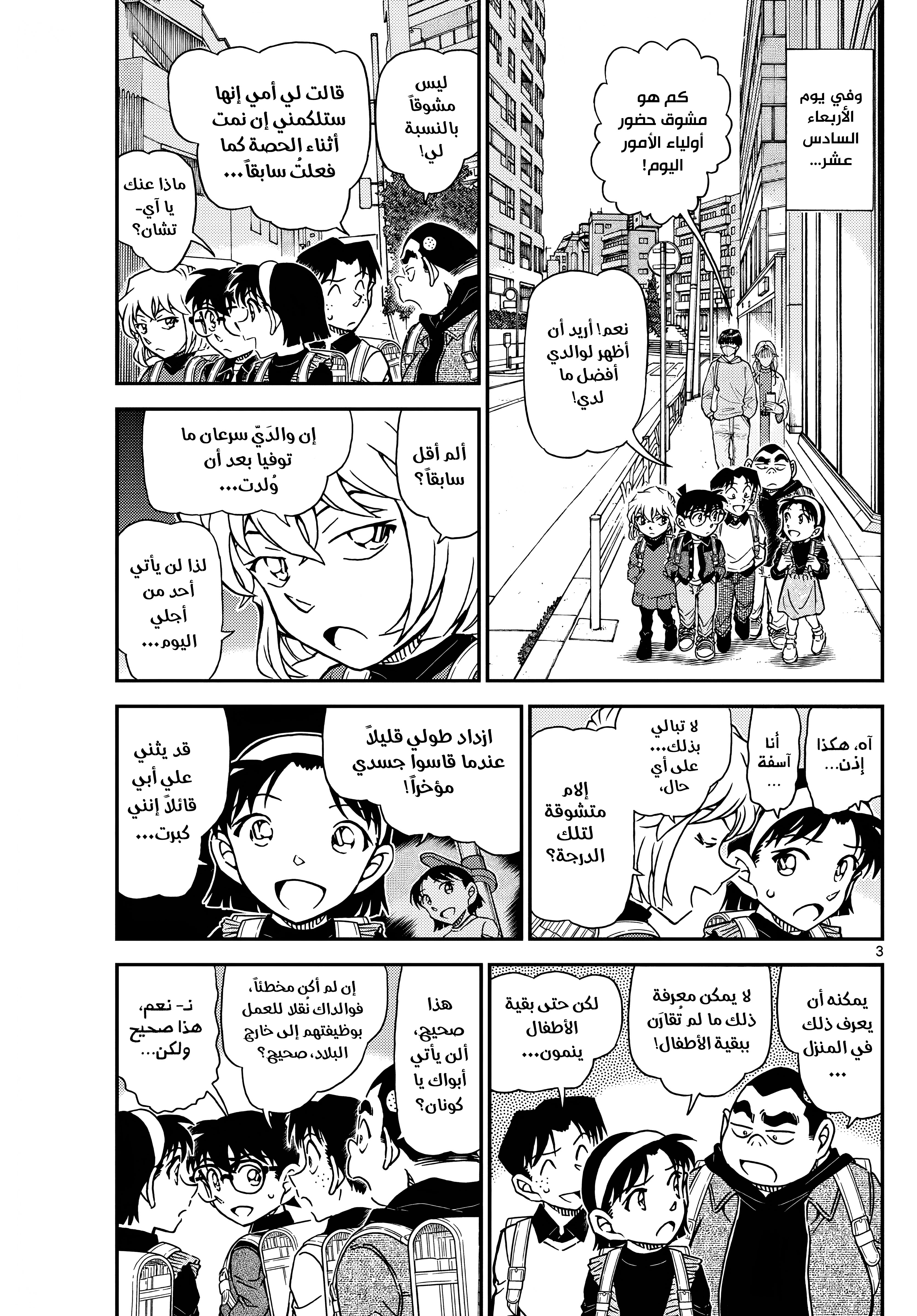 Read Detective Conan AR Manga Online