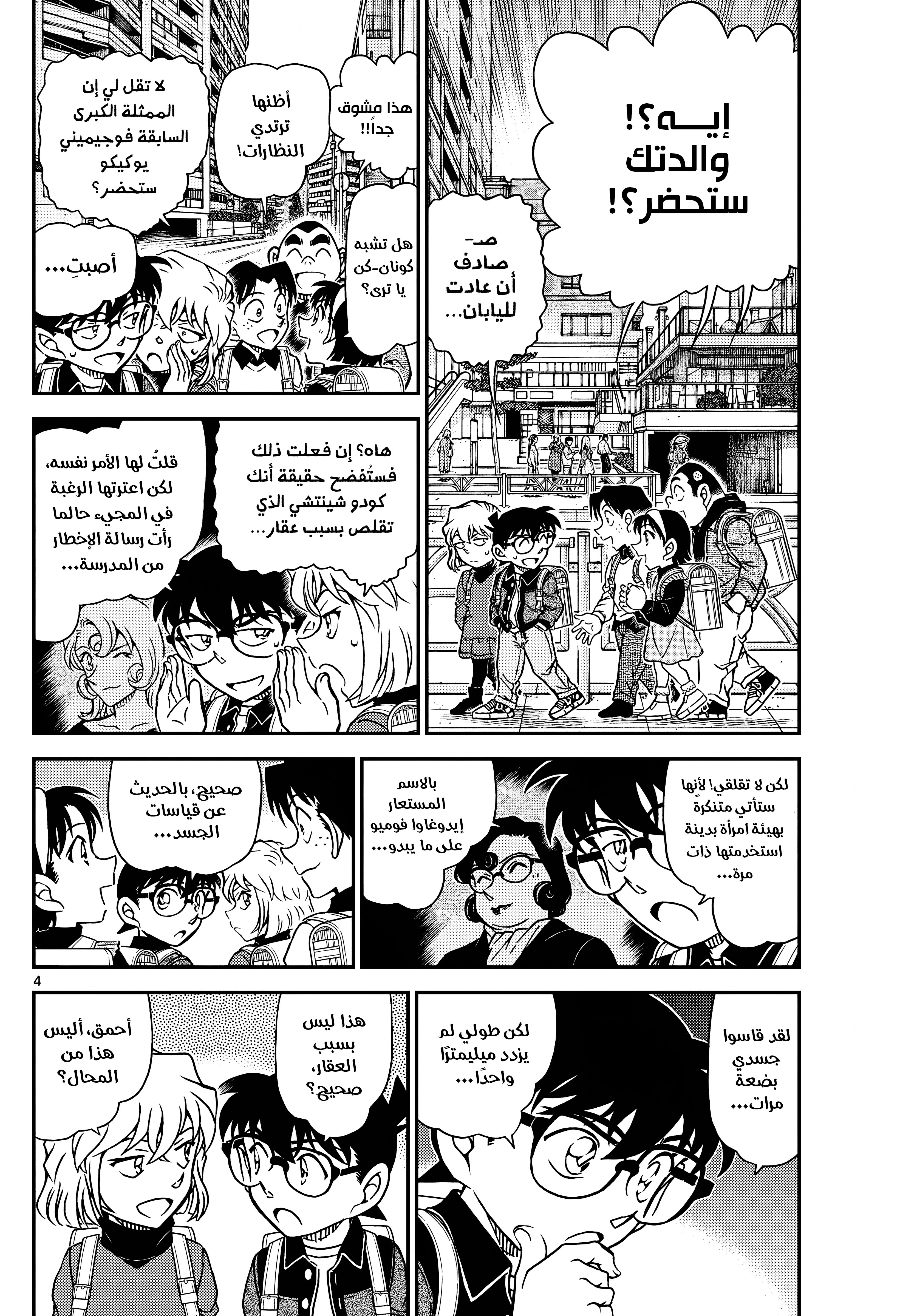 Read Detective Conan AR Manga Online