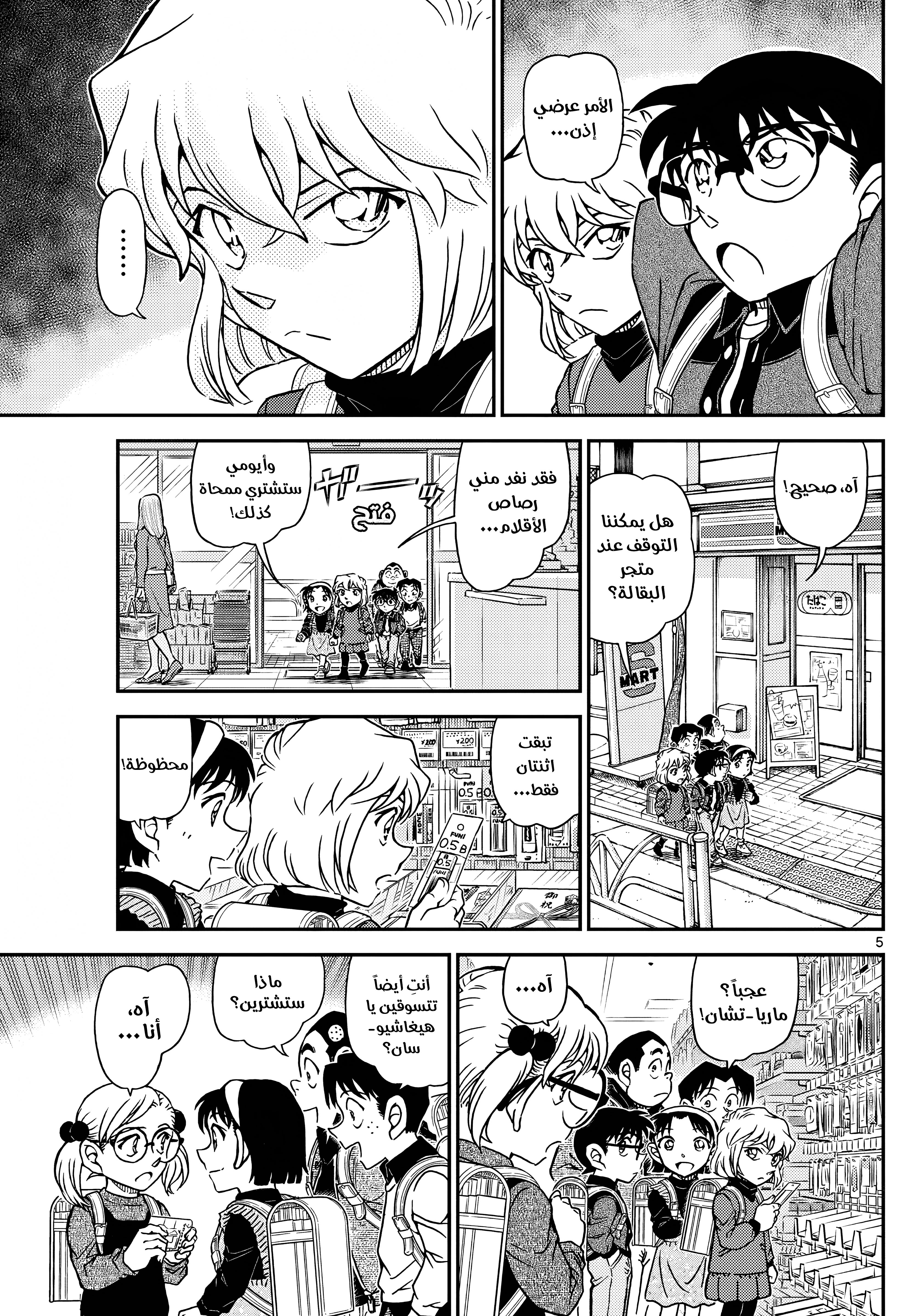 Read Detective Conan AR Manga Online