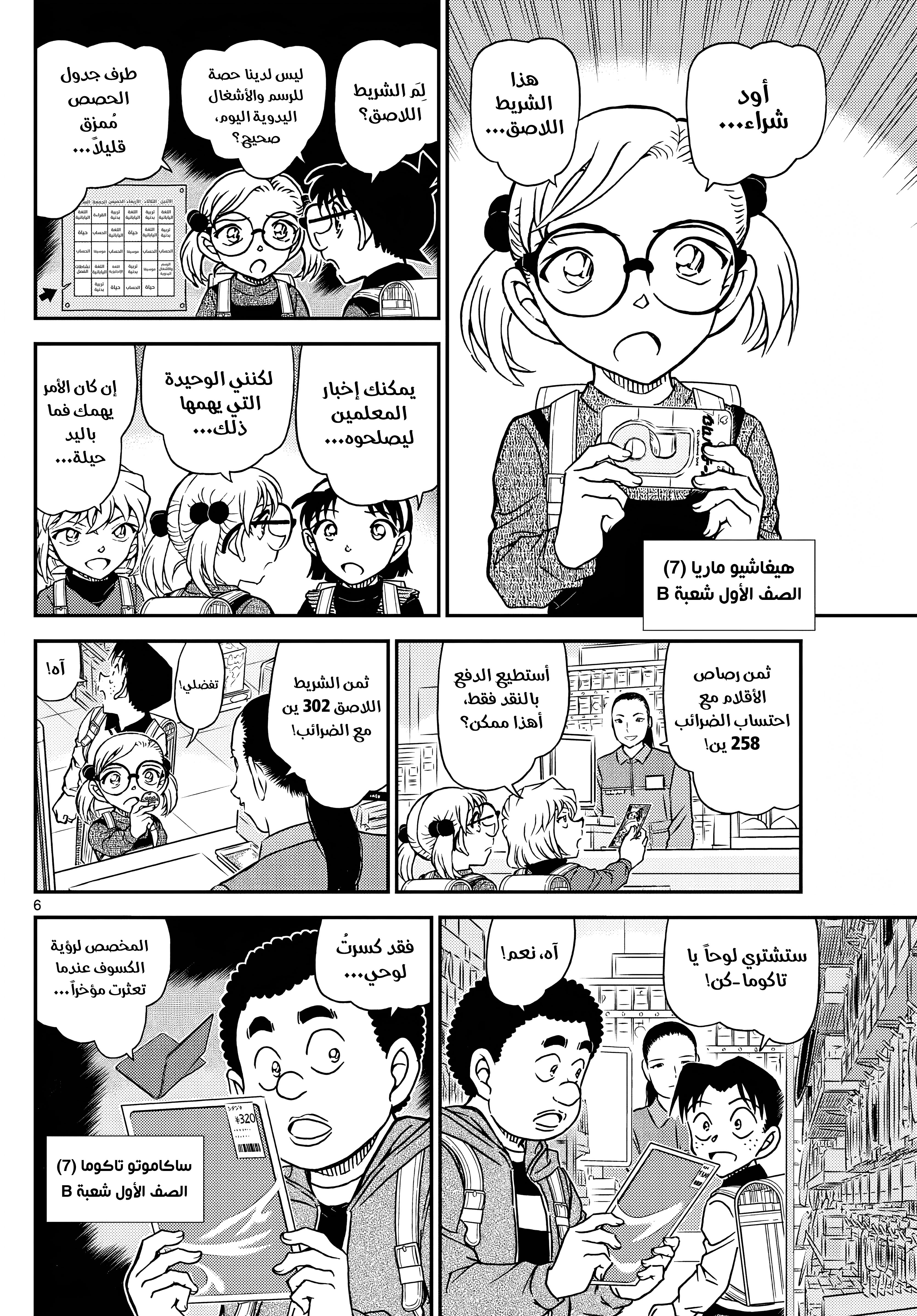 Read Detective Conan AR Manga Online