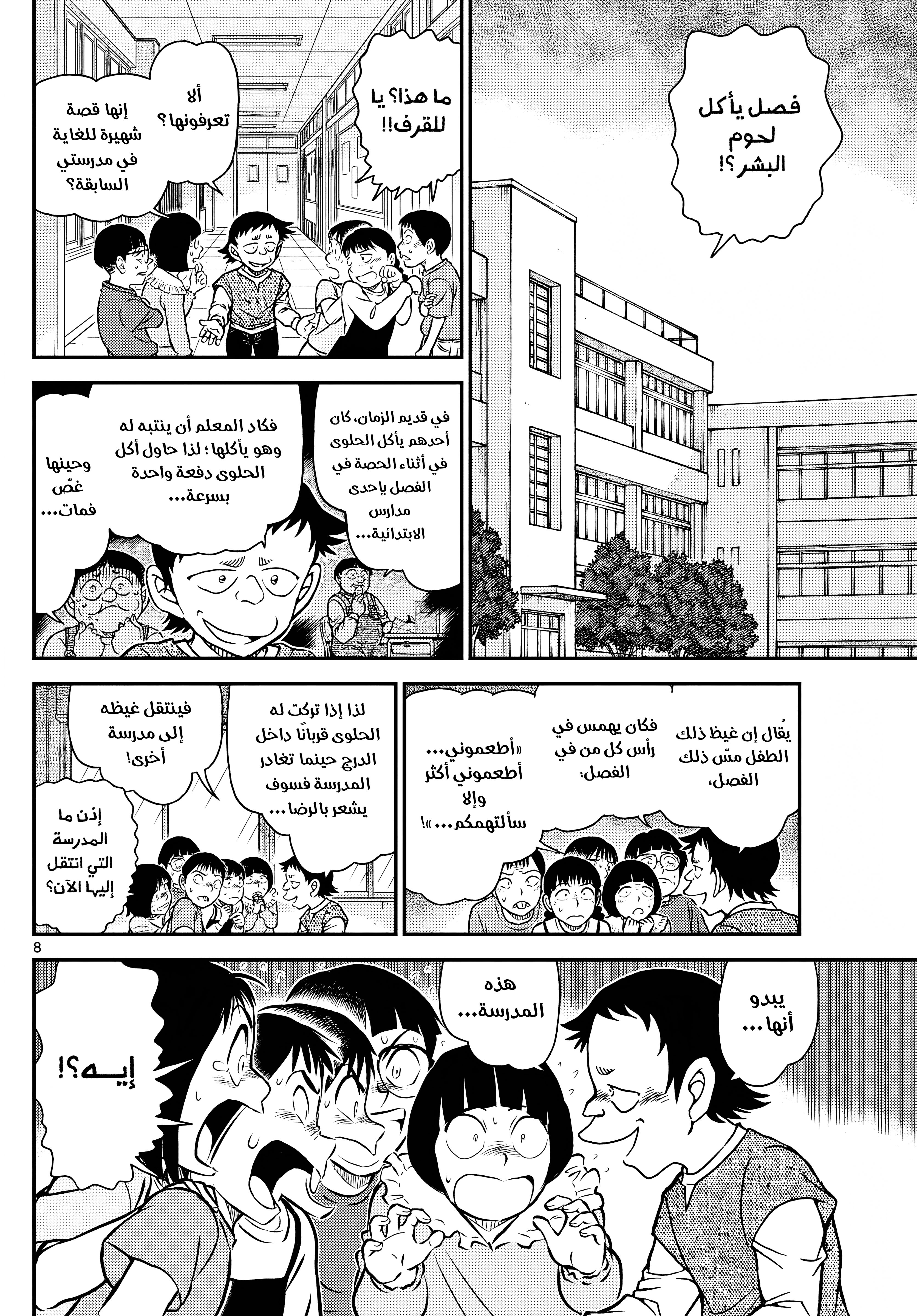 Read Detective Conan AR Manga Online