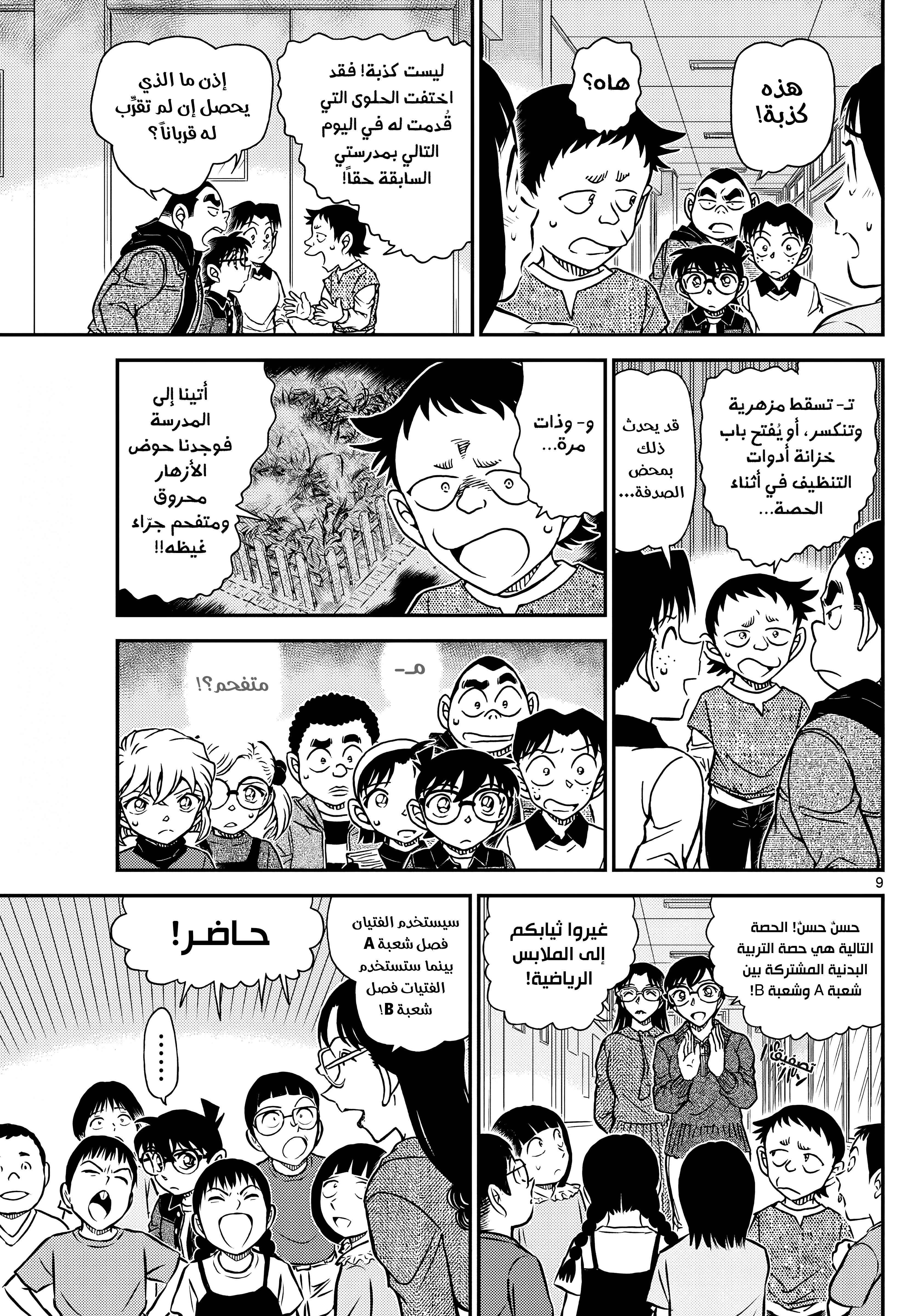 Read Detective Conan AR Manga Online