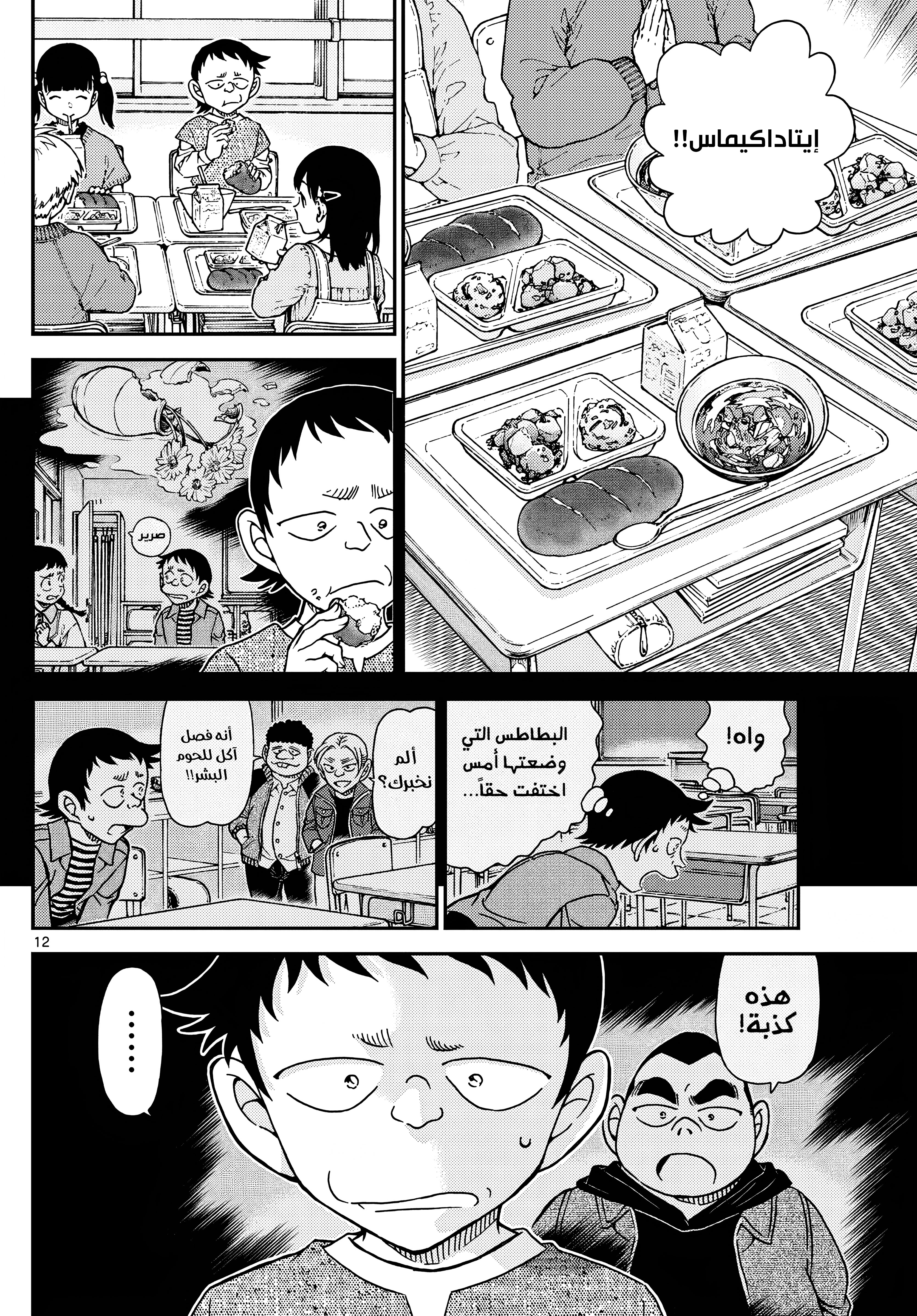 Read Detective Conan AR Manga Online