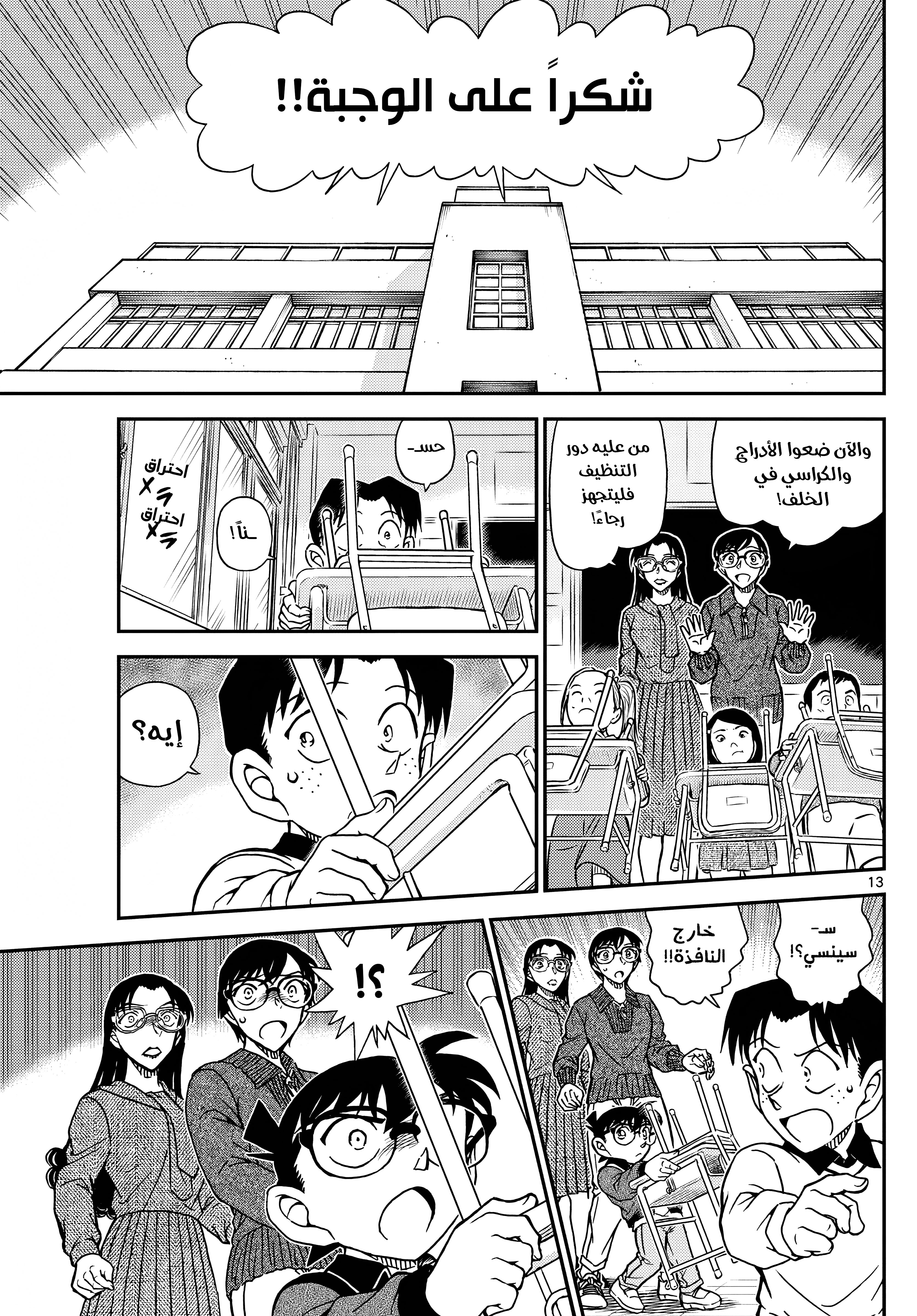 Read Detective Conan AR Manga Online