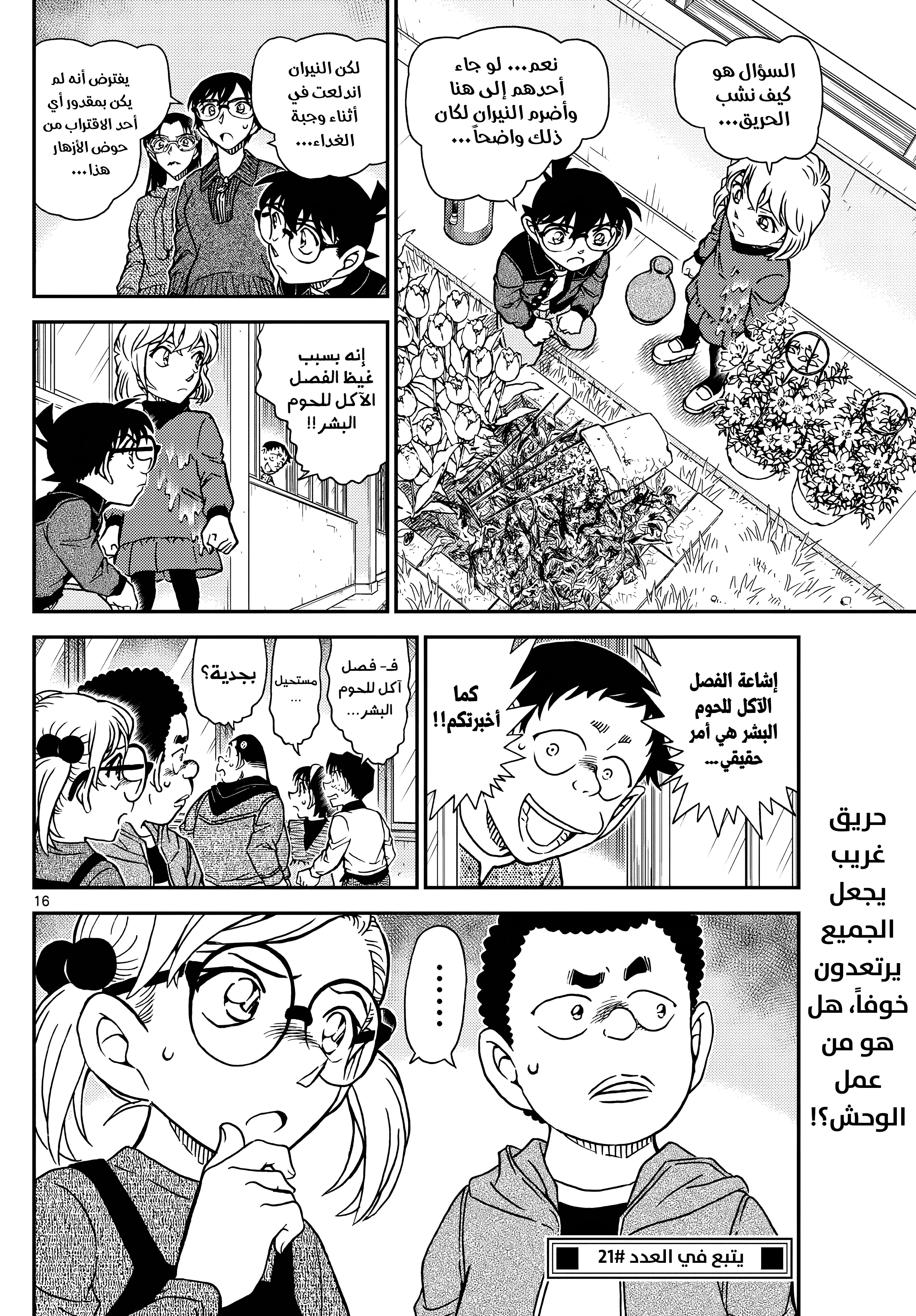 Read Detective Conan AR Manga Online