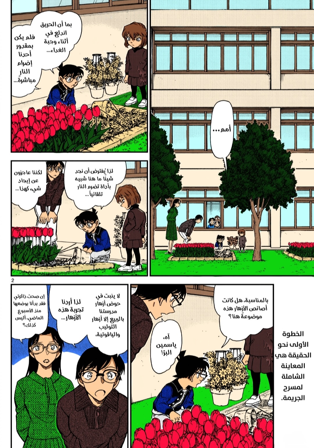 Read Detective Conan AR Manga Online
