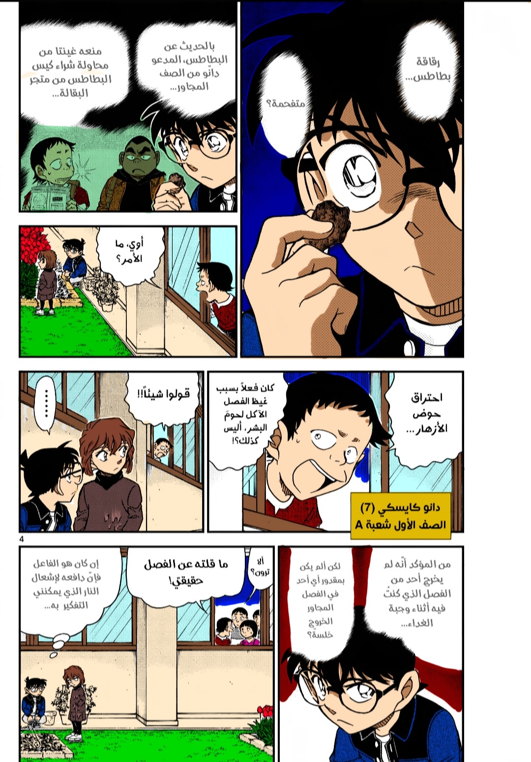 Read Detective Conan AR Manga Online