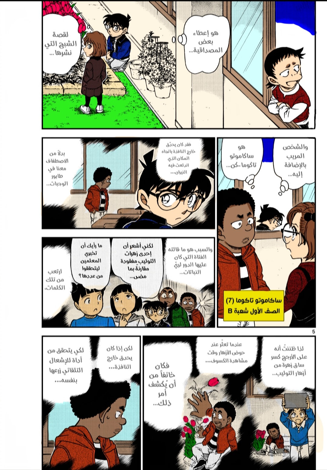 Read Detective Conan AR Manga Online