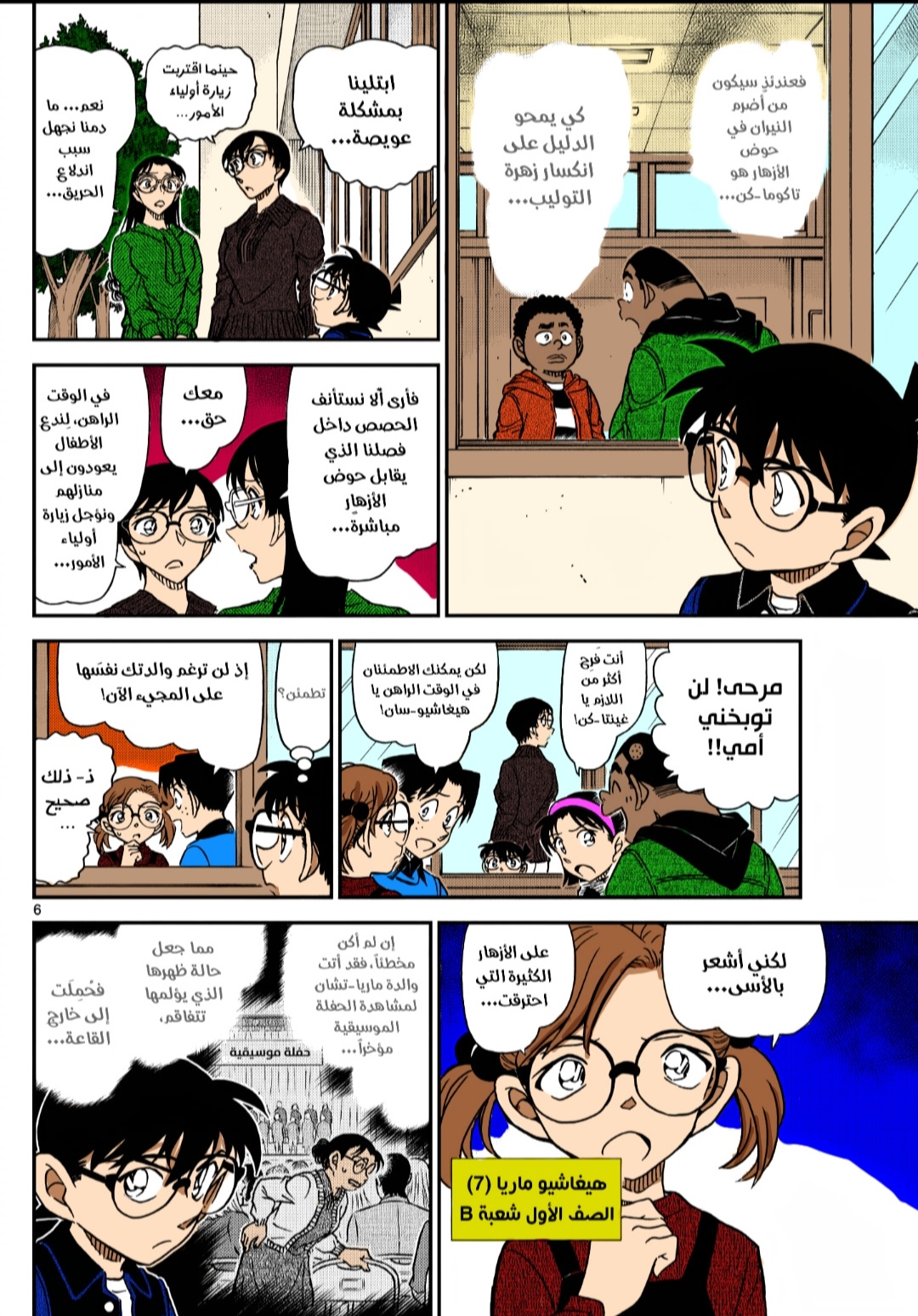 Read Detective Conan AR Manga Online