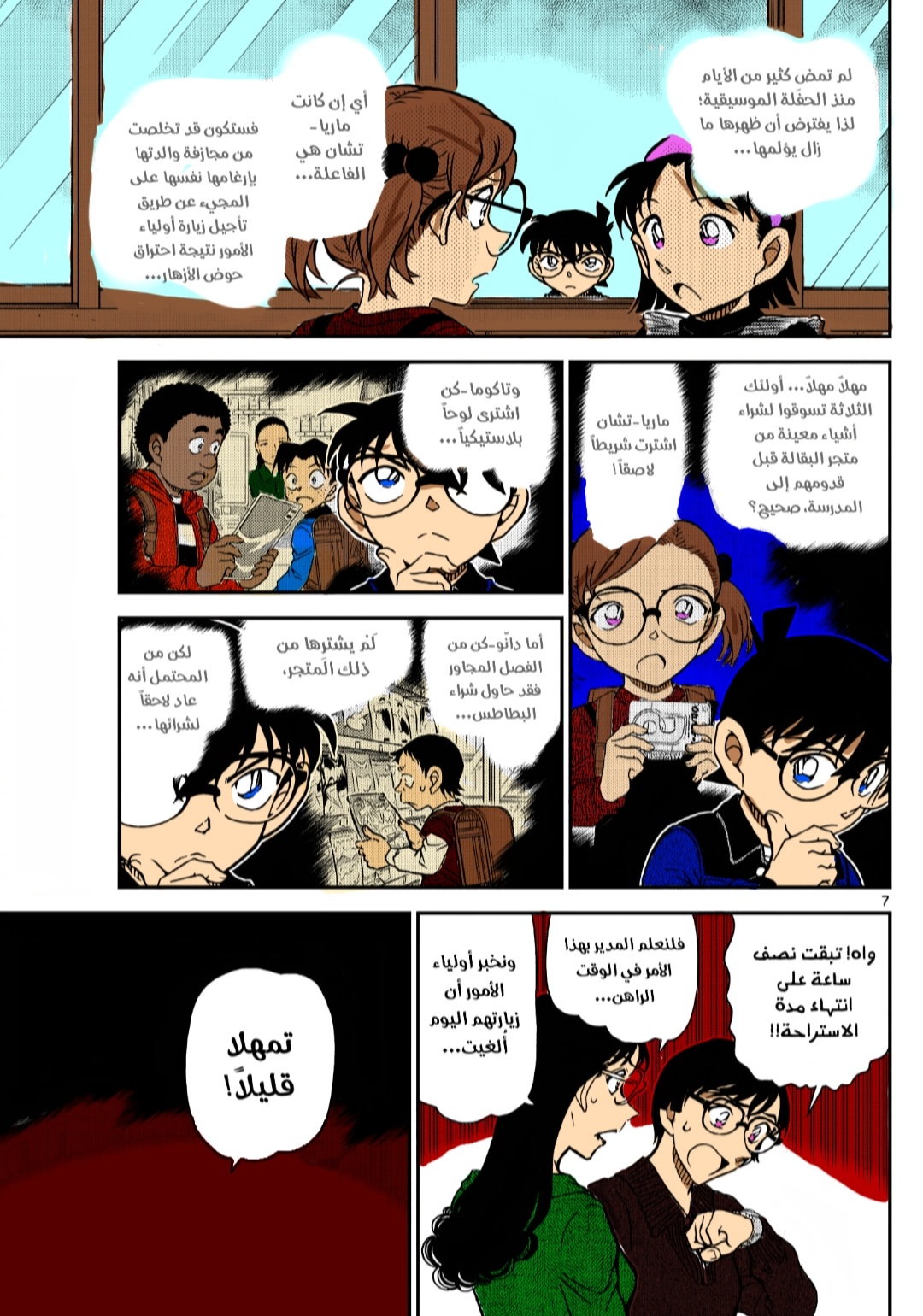 Read Detective Conan AR Manga Online