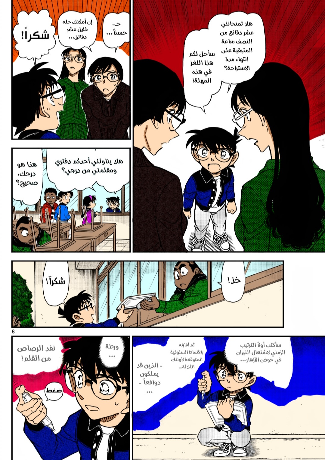 Read Detective Conan AR Manga Online