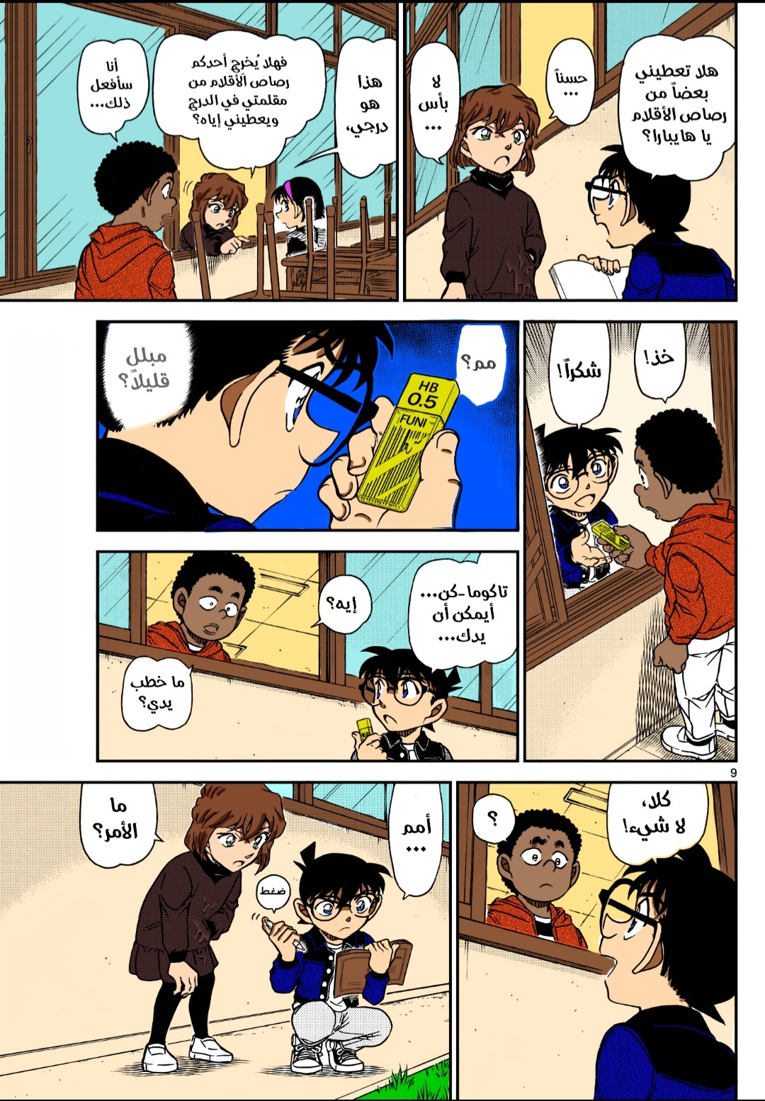 Read Detective Conan AR Manga Online