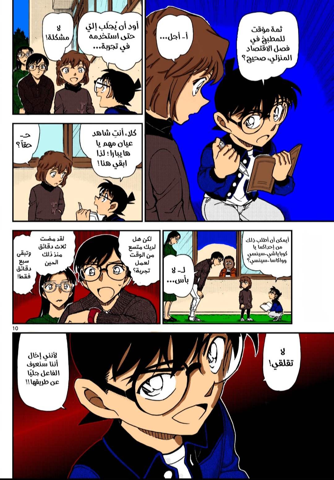 Read Detective Conan AR Manga Online