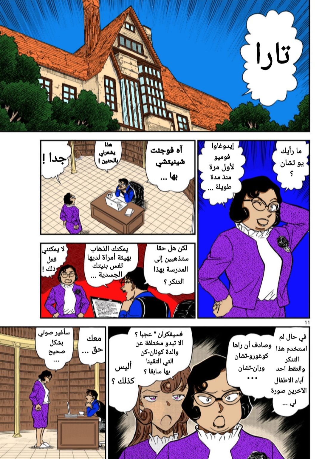 Read Detective Conan AR Manga Online