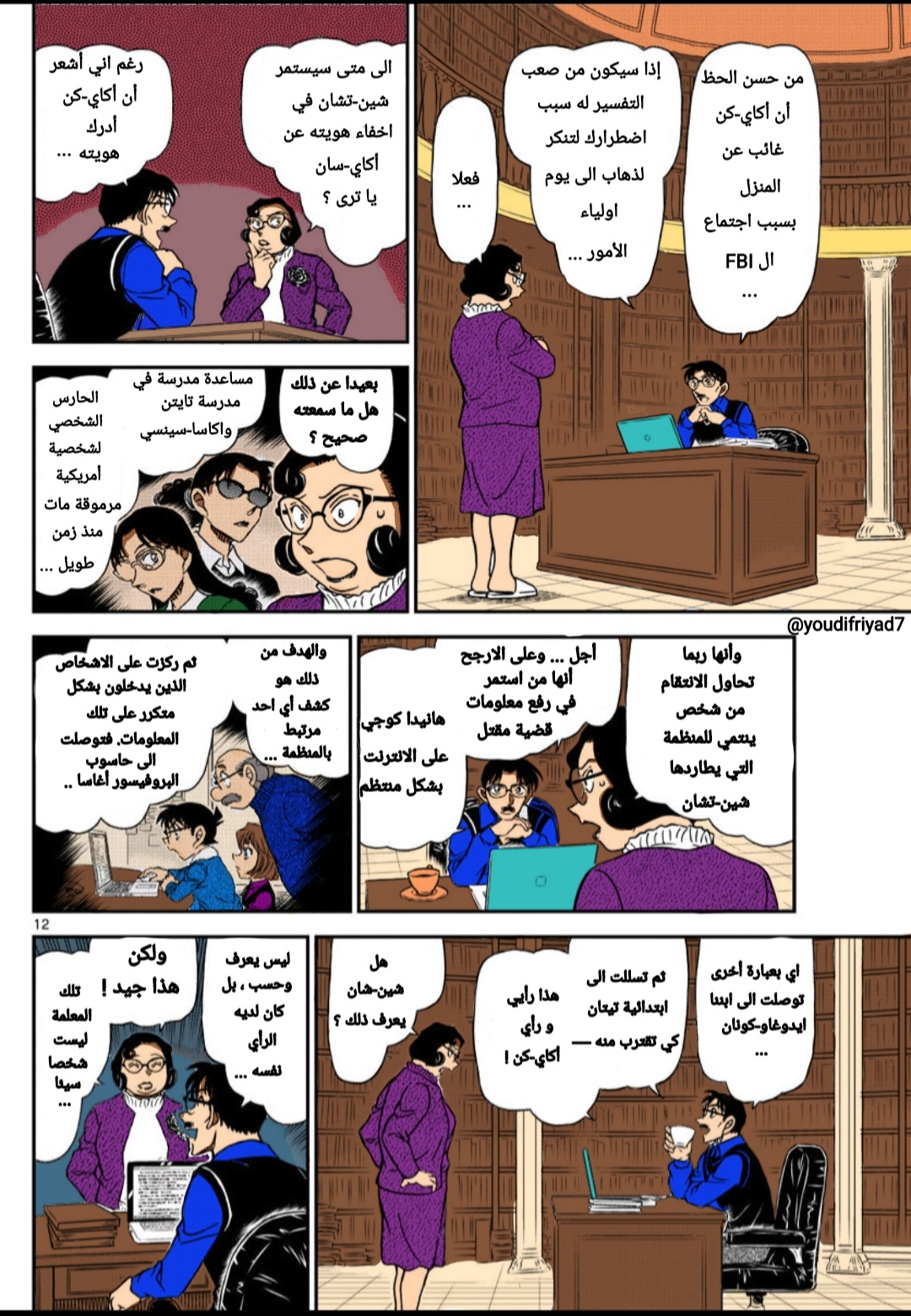 Read Detective Conan AR Manga Online