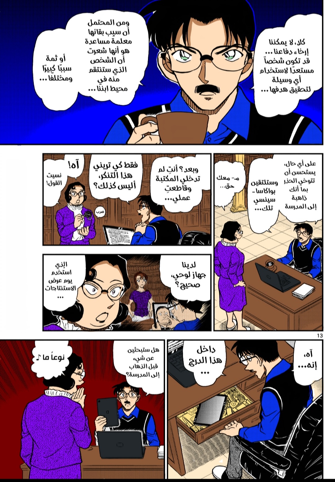 Read Detective Conan AR Manga Online