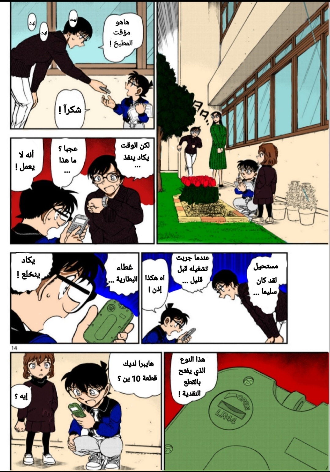 Read Detective Conan AR Manga Online