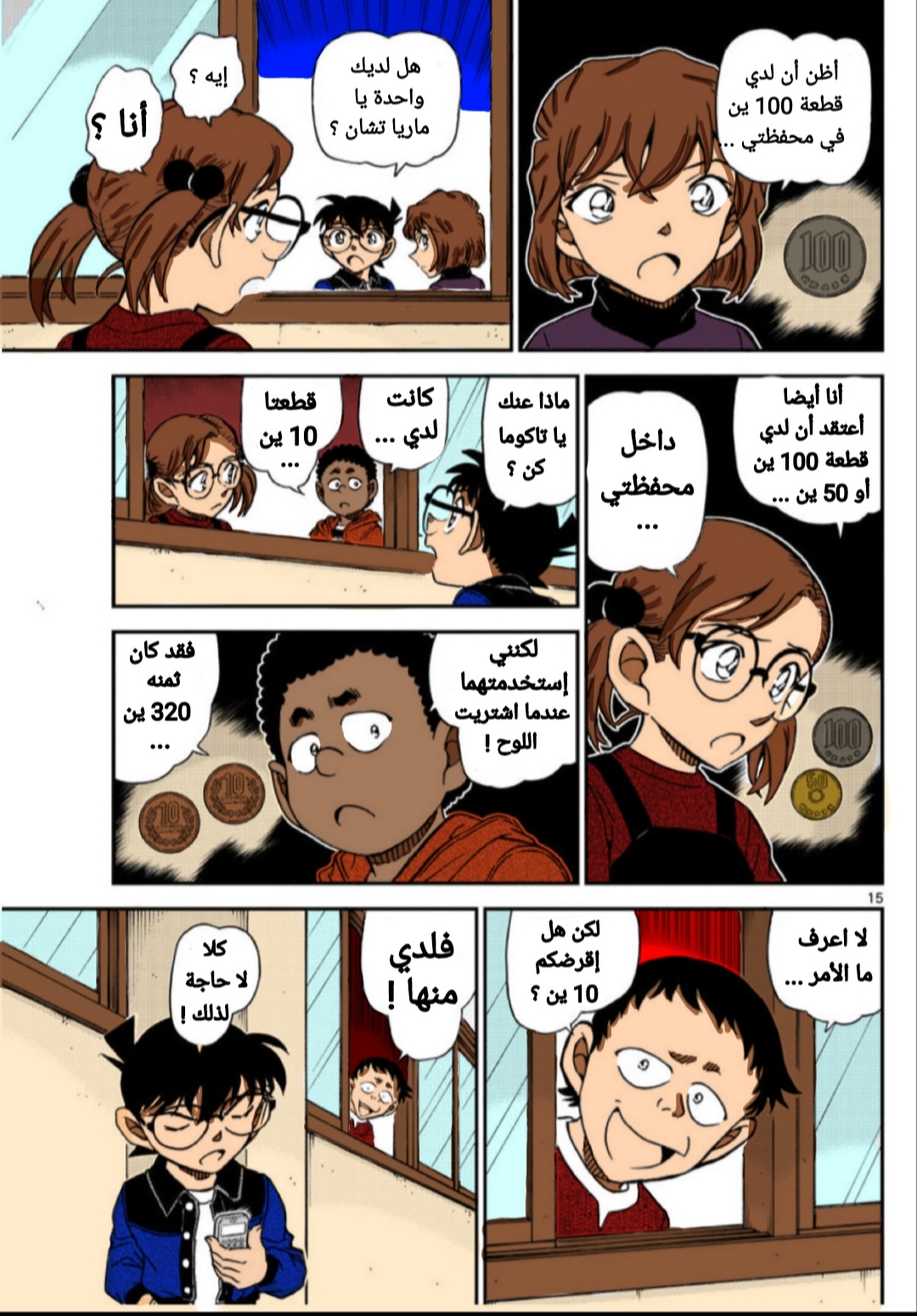 Read Detective Conan AR Manga Online