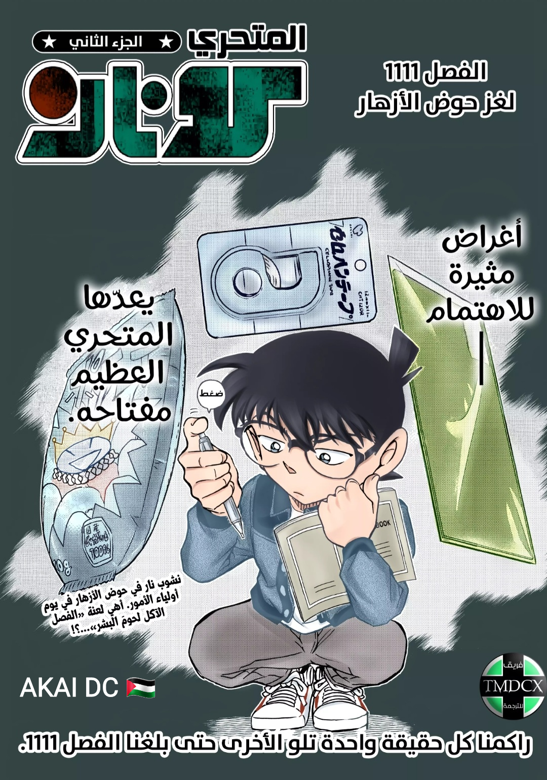 Read Detective Conan AR Manga Online