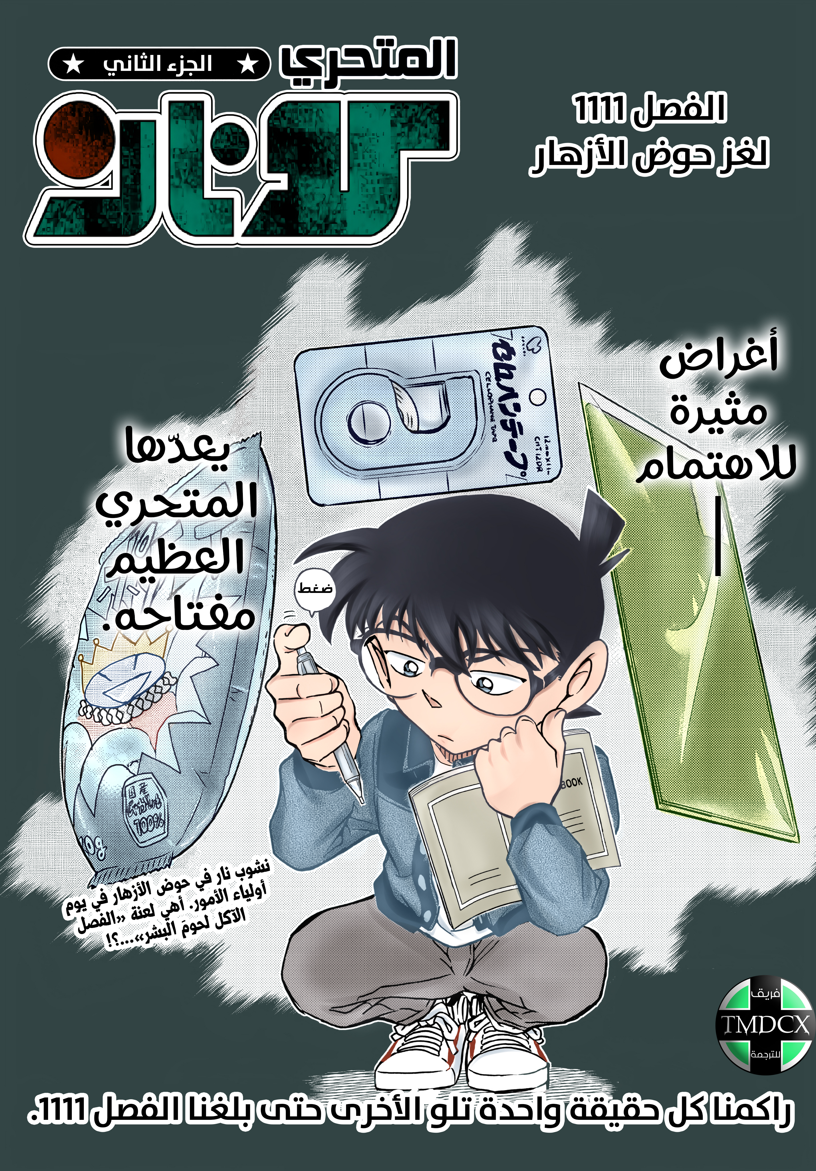 Read Detective Conan AR Manga Online