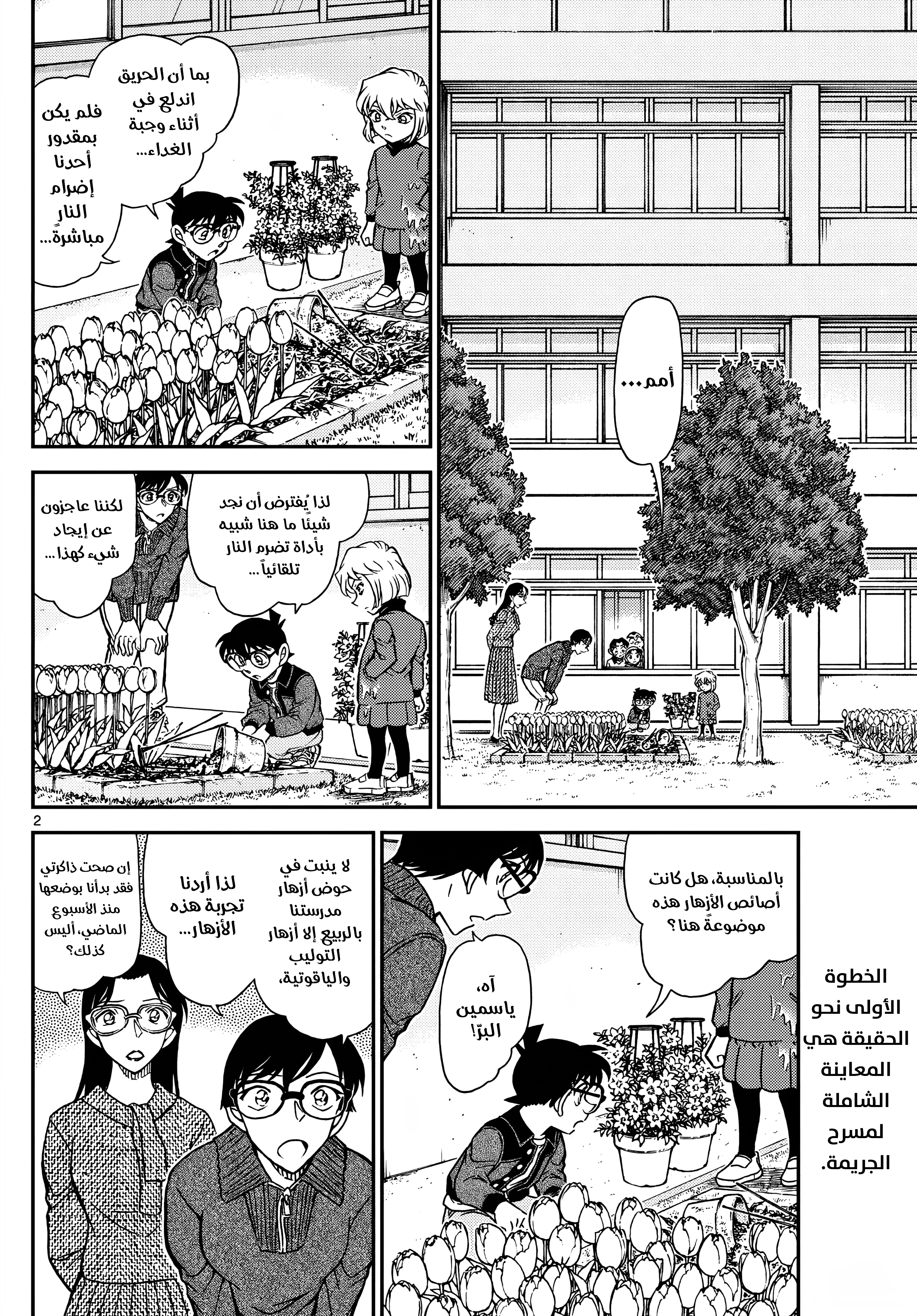 Read Detective Conan AR Manga Online