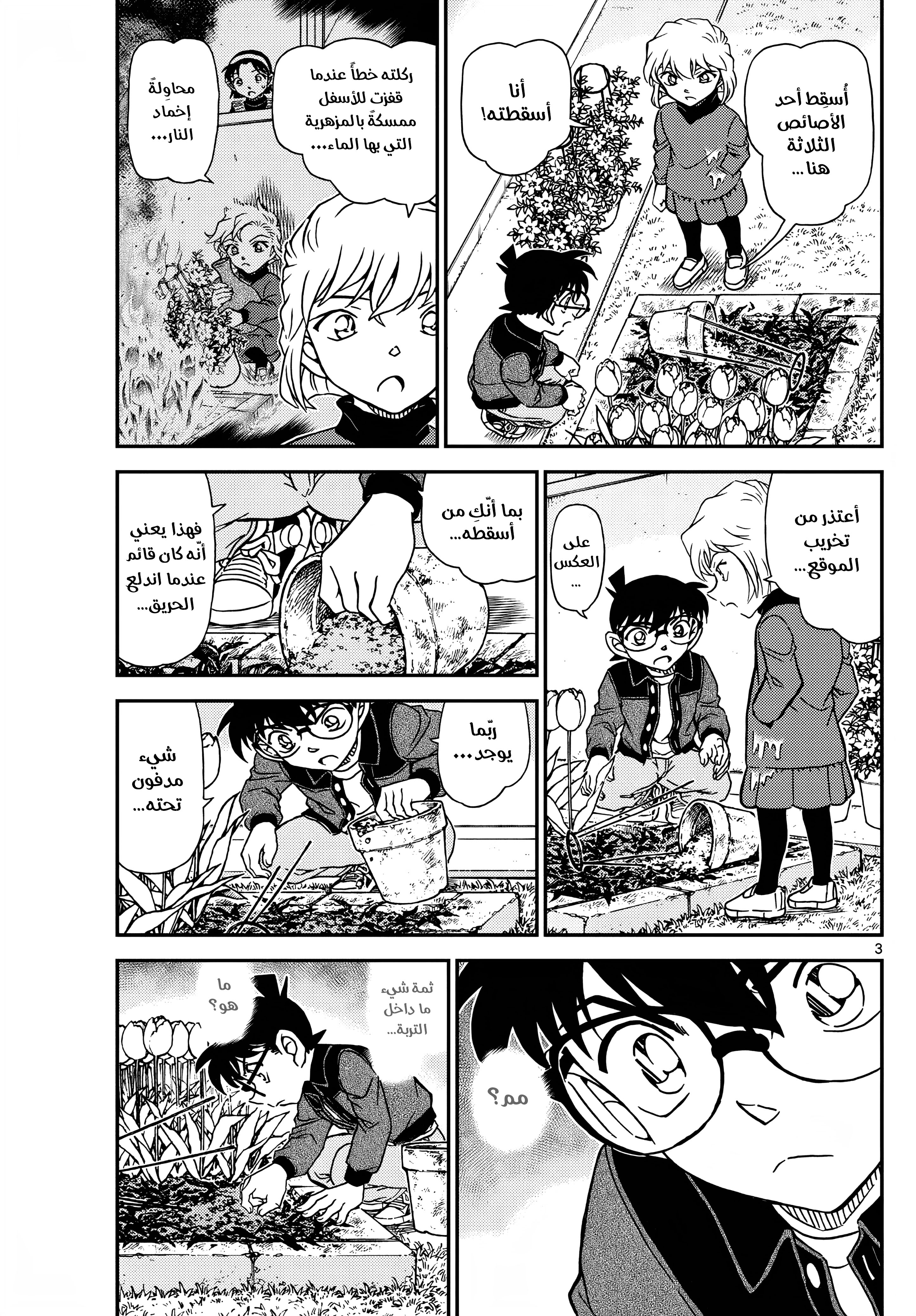 Read Detective Conan AR Manga Online