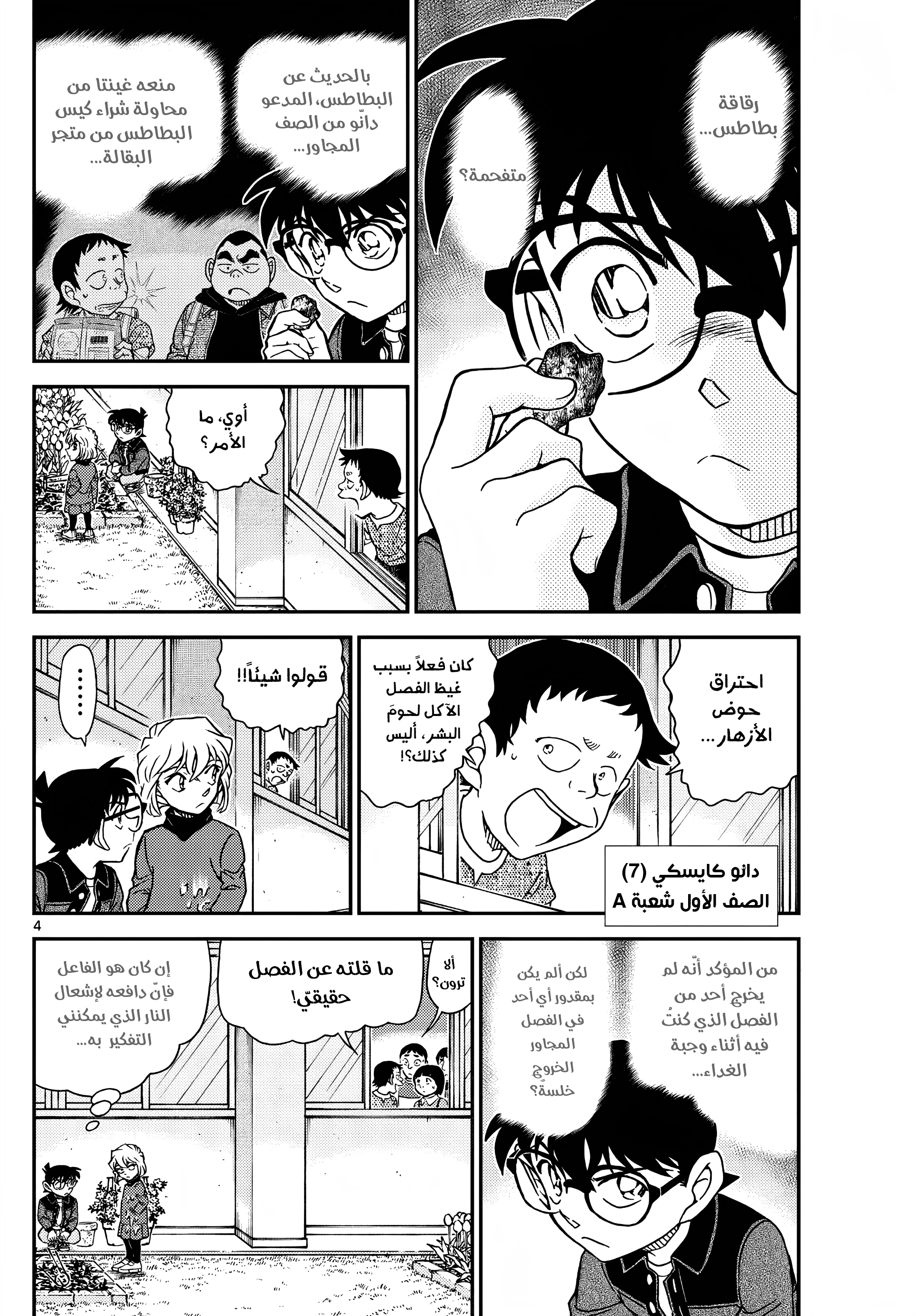 Read Detective Conan AR Manga Online