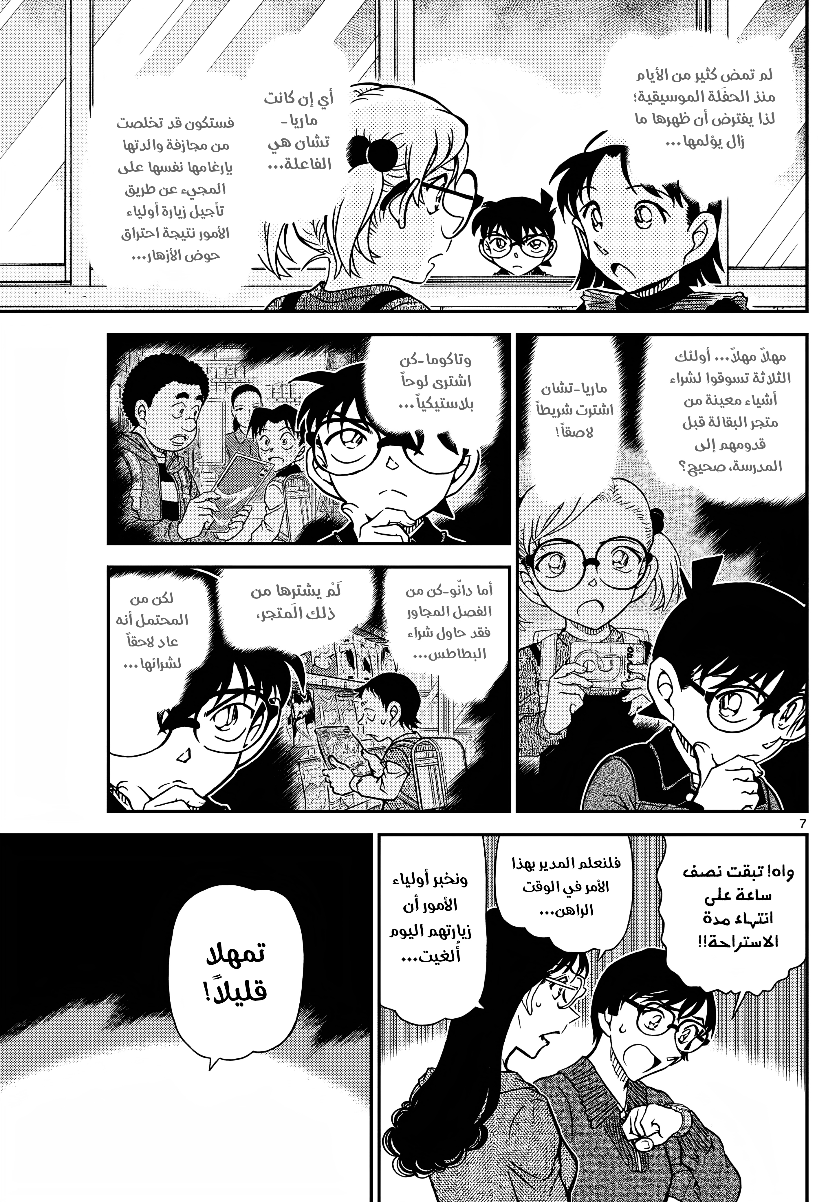 Read Detective Conan AR Manga Online