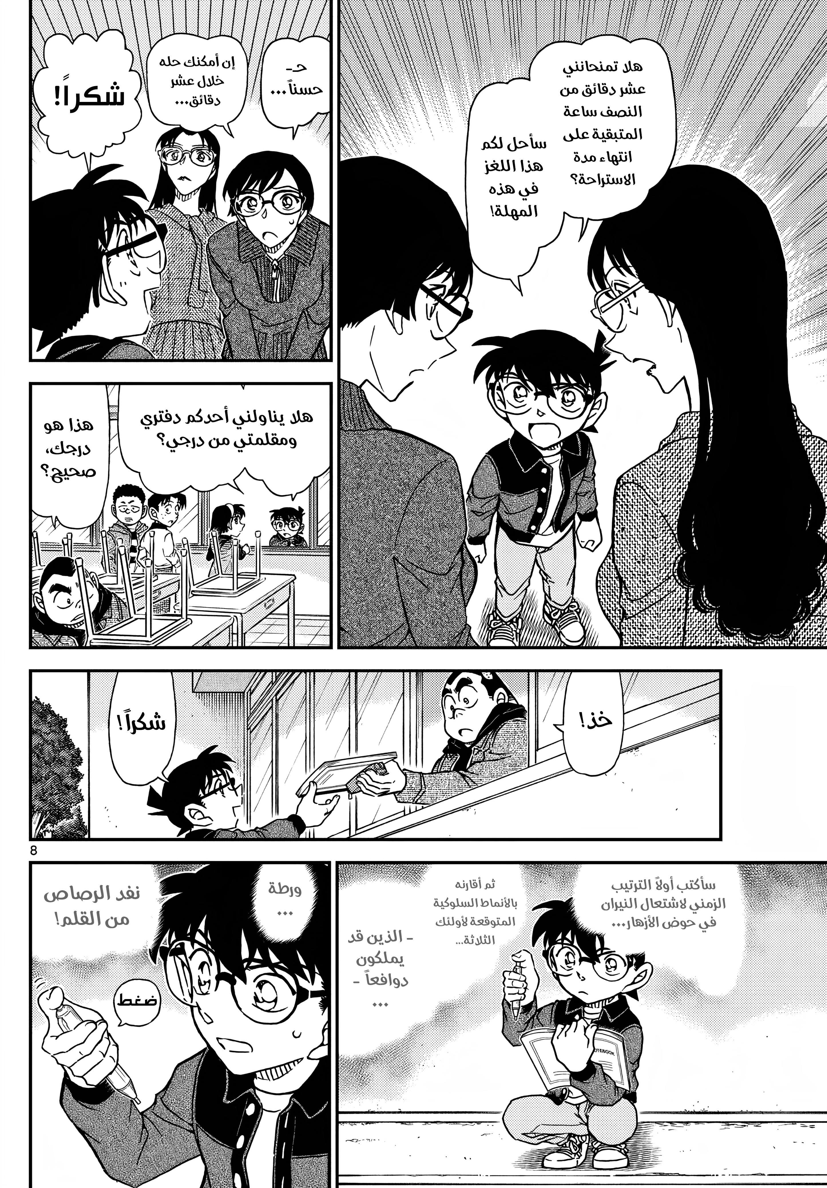 Read Detective Conan AR Manga Online