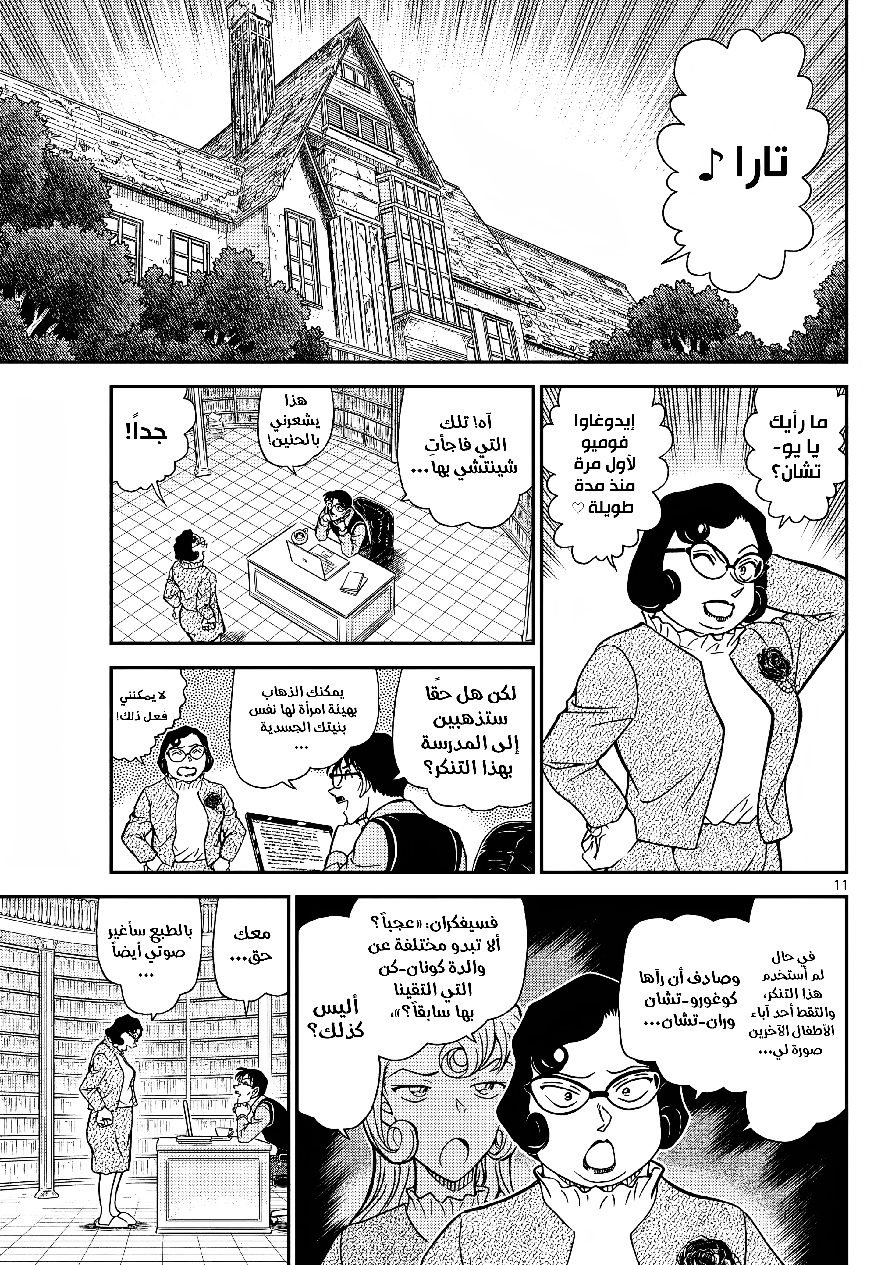 Read Detective Conan AR Manga Online