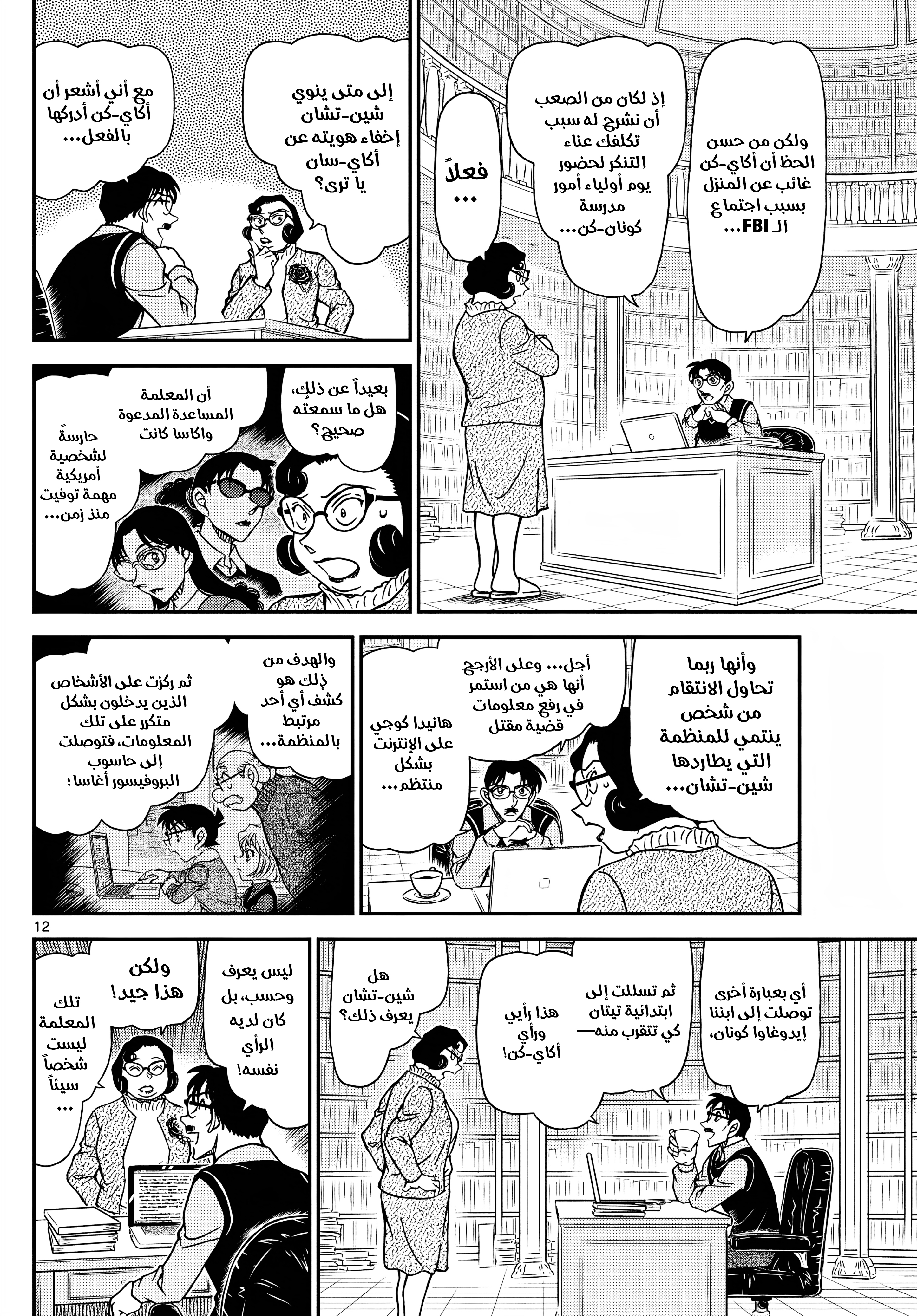 Read Detective Conan AR Manga Online