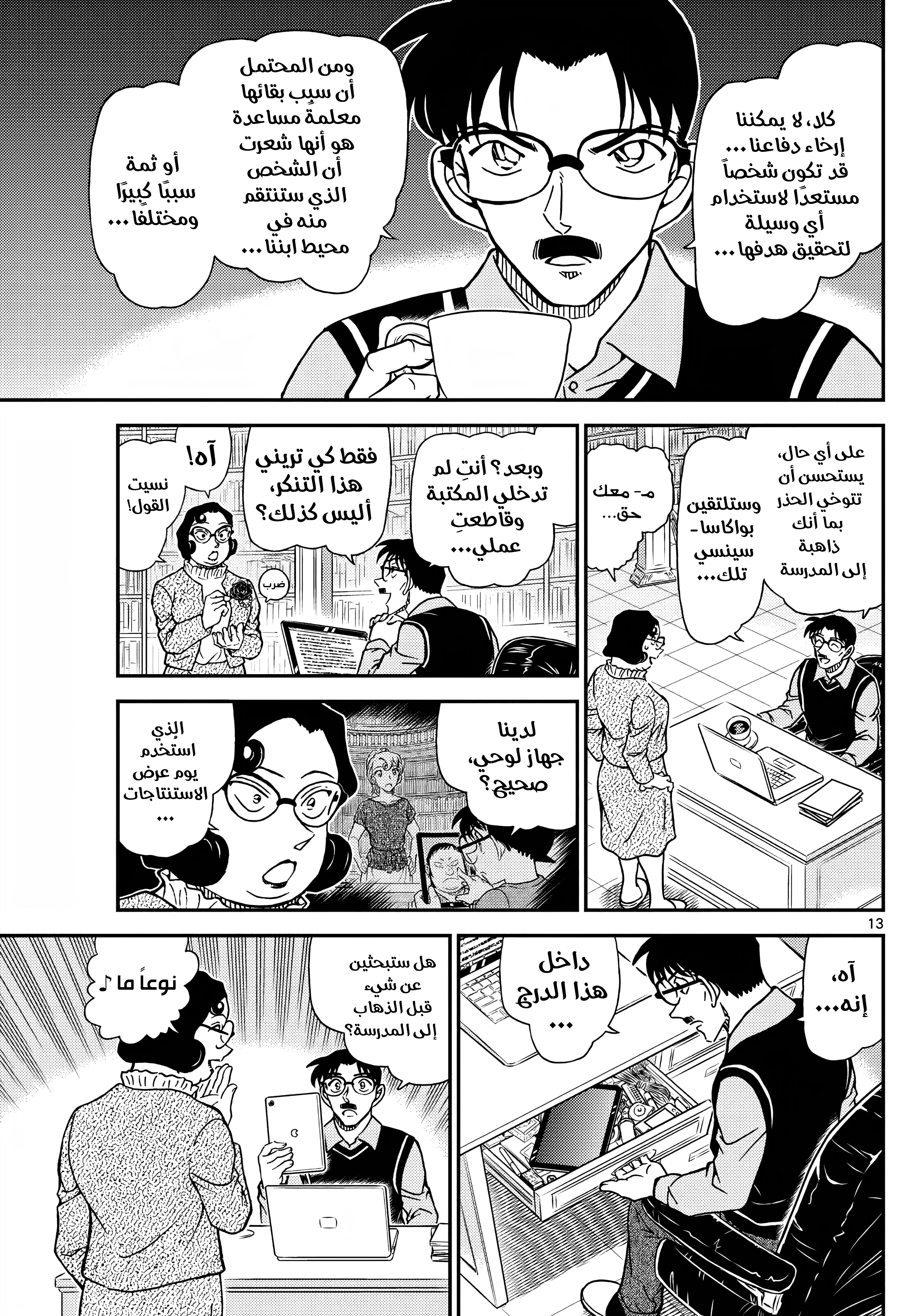 Read Detective Conan AR Manga Online