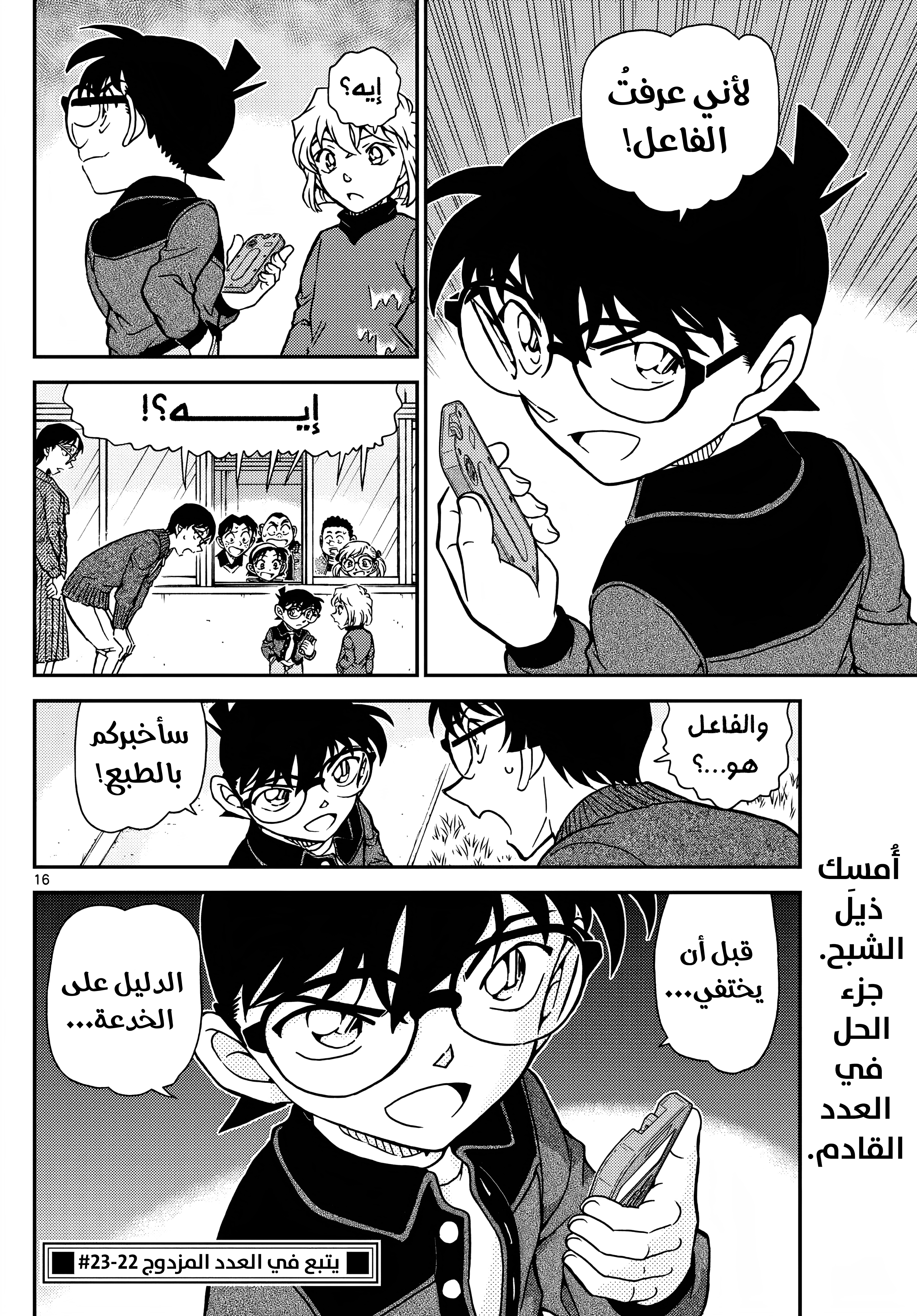 Read Detective Conan AR Manga Online
