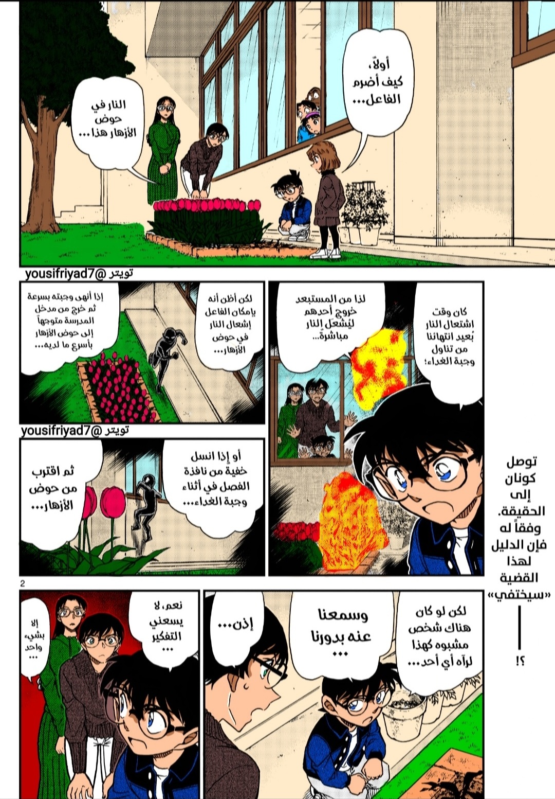Read Detective Conan AR Manga Online