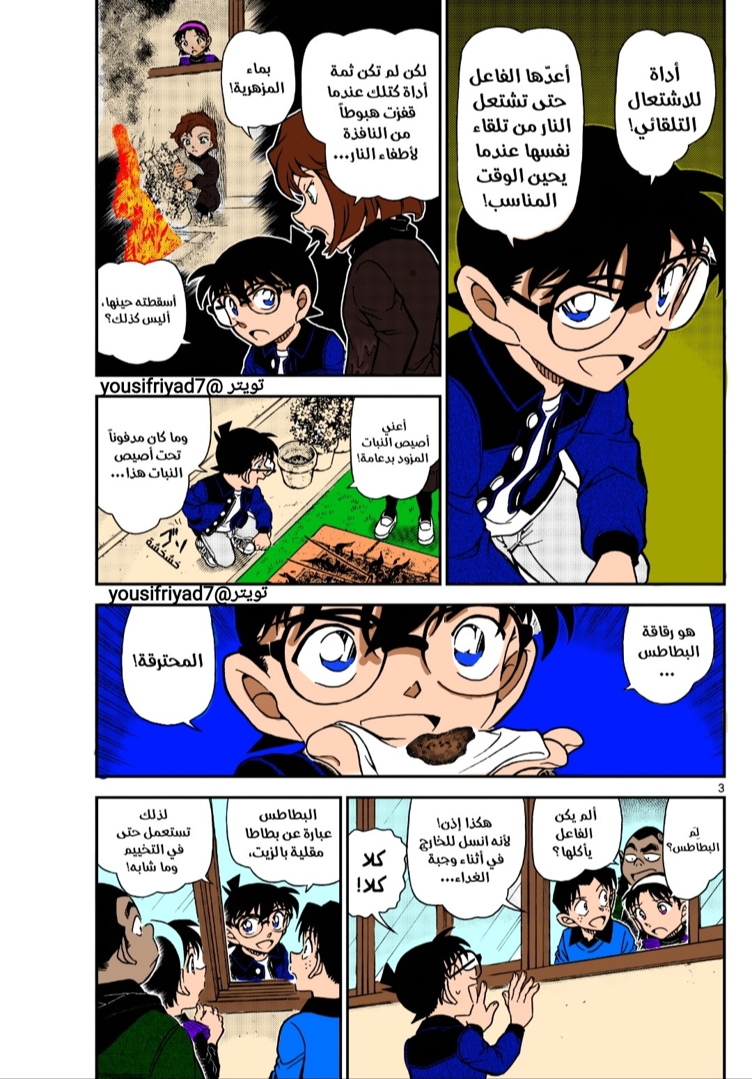 Read Detective Conan AR Manga Online
